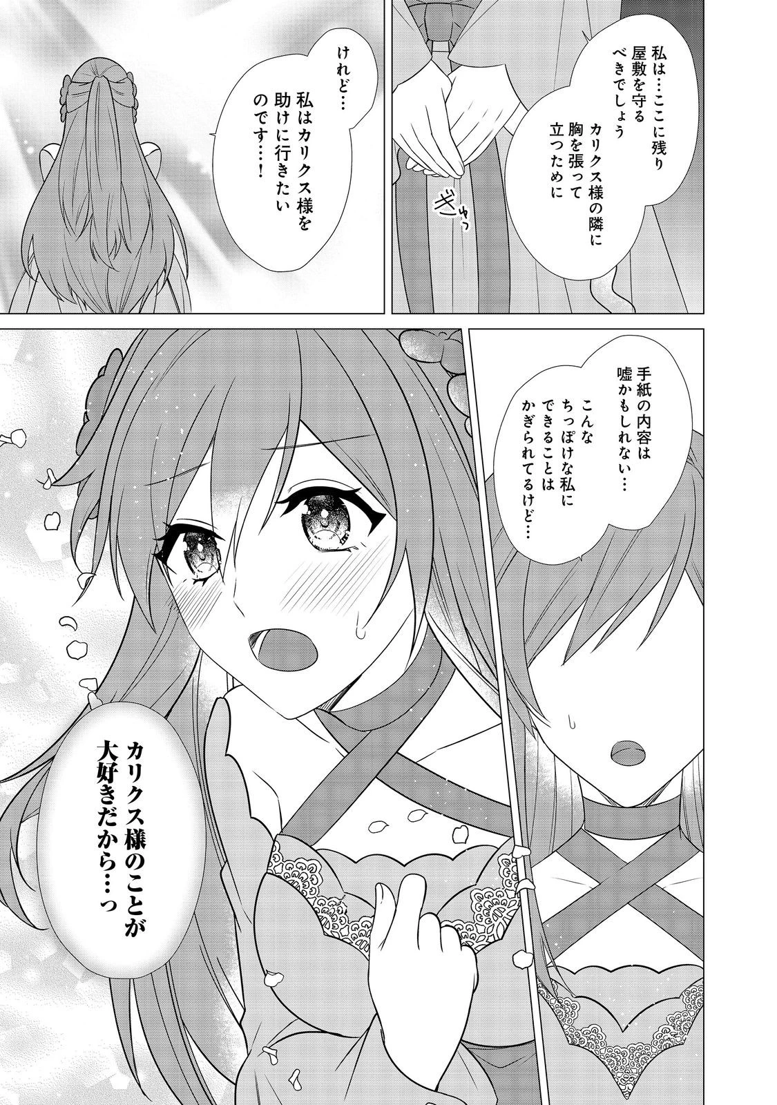 顔が見分けられない伯爵令嬢ですが、悪人公爵様に溺愛されています@COMIC 第8話 - 7