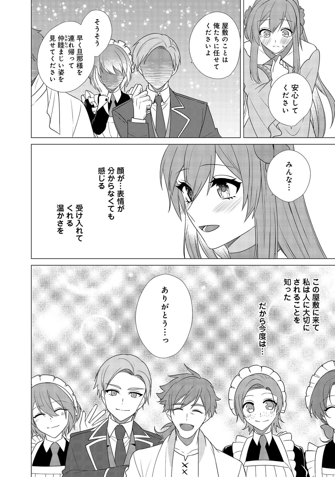 顔が見分けられない伯爵令嬢ですが、悪人公爵様に溺愛されています@COMIC 第8話 - 8
