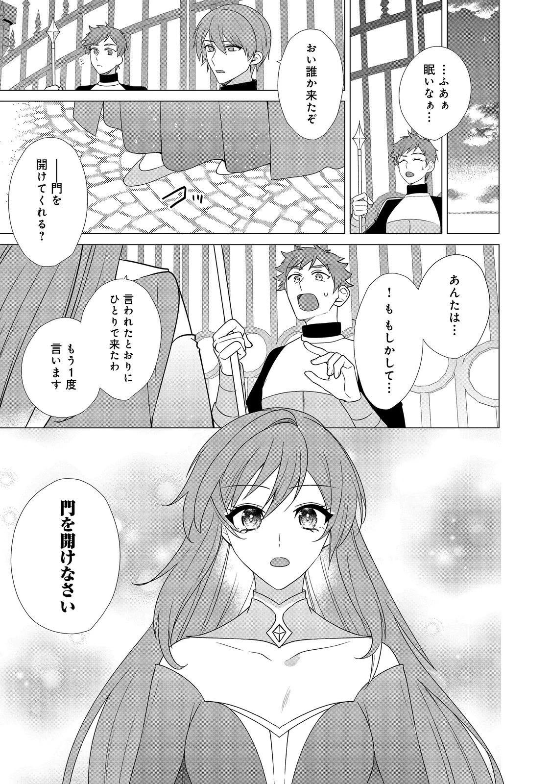 顔が見分けられない伯爵令嬢ですが、悪人公爵様に溺愛されています@COMIC 第8話 - 9