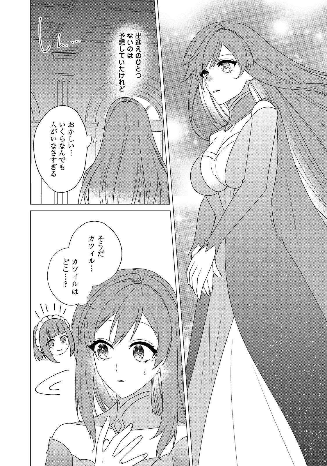 顔が見分けられない伯爵令嬢ですが、悪人公爵様に溺愛されています@COMIC 第8話 - 10