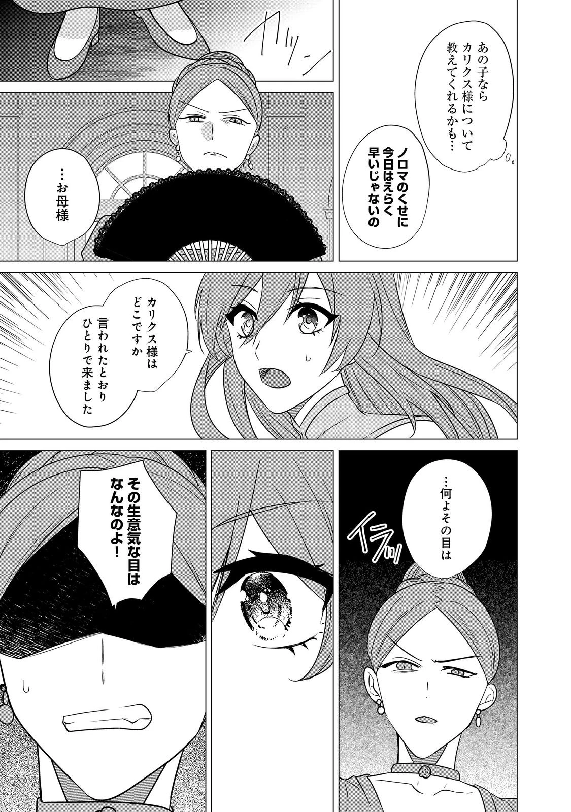 顔が見分けられない伯爵令嬢ですが、悪人公爵様に溺愛されています@COMIC 第8話 - 11
