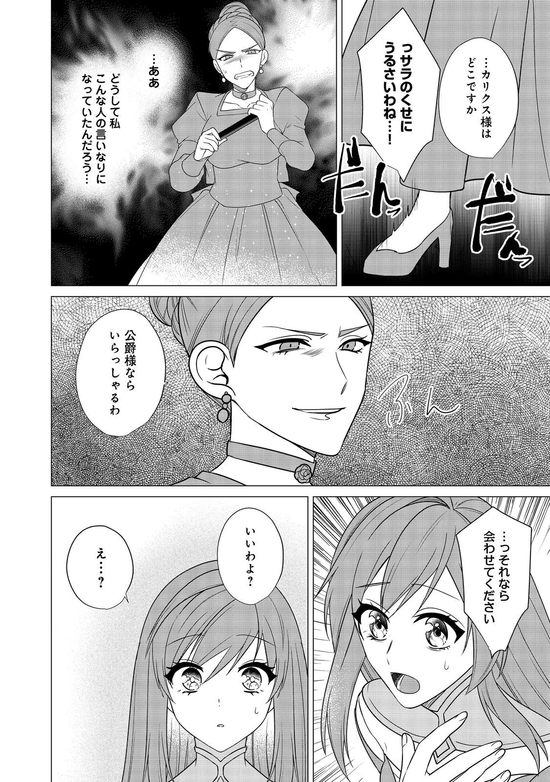 顔が見分けられない伯爵令嬢ですが、悪人公爵様に溺愛されています@COMIC 第8話 - 12
