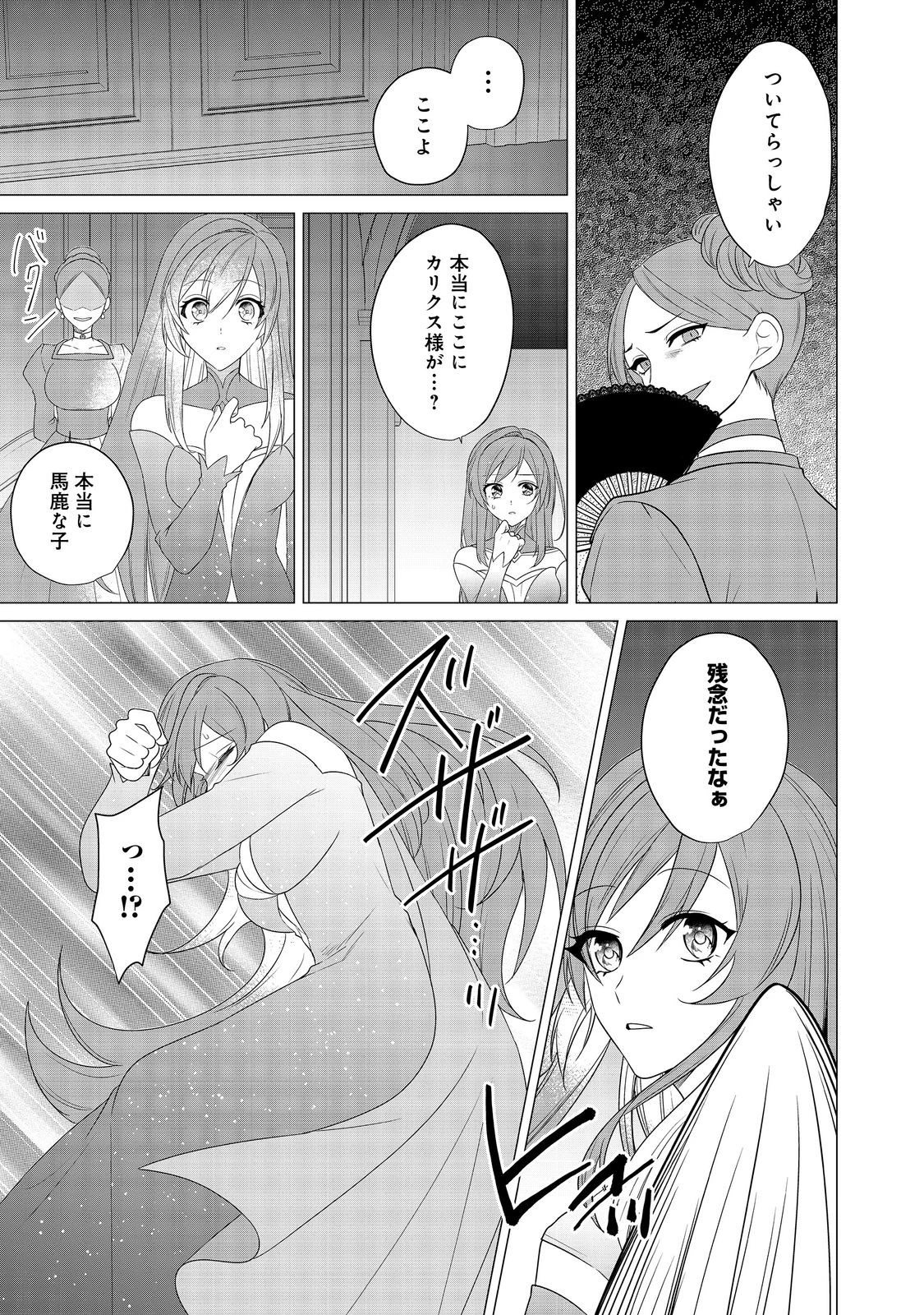 顔が見分けられない伯爵令嬢ですが、悪人公爵様に溺愛されています@COMIC 第8話 - 13