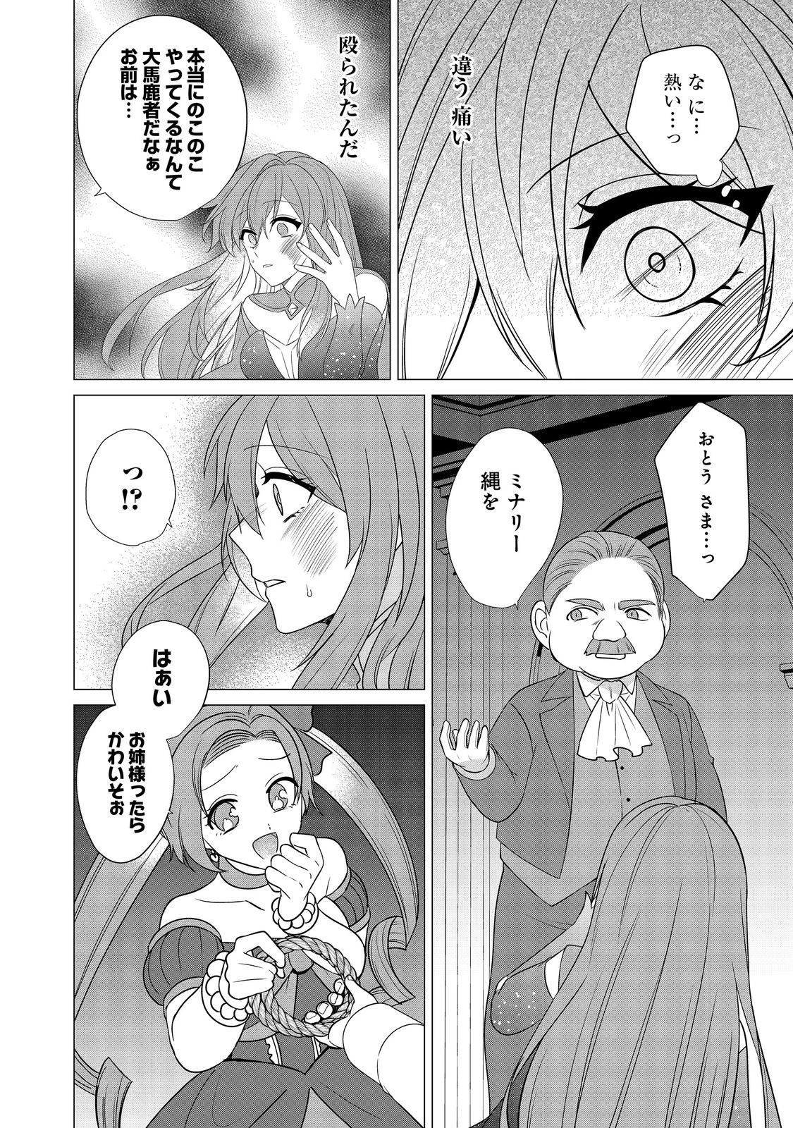 顔が見分けられない伯爵令嬢ですが、悪人公爵様に溺愛されています@COMIC 第8話 - 14