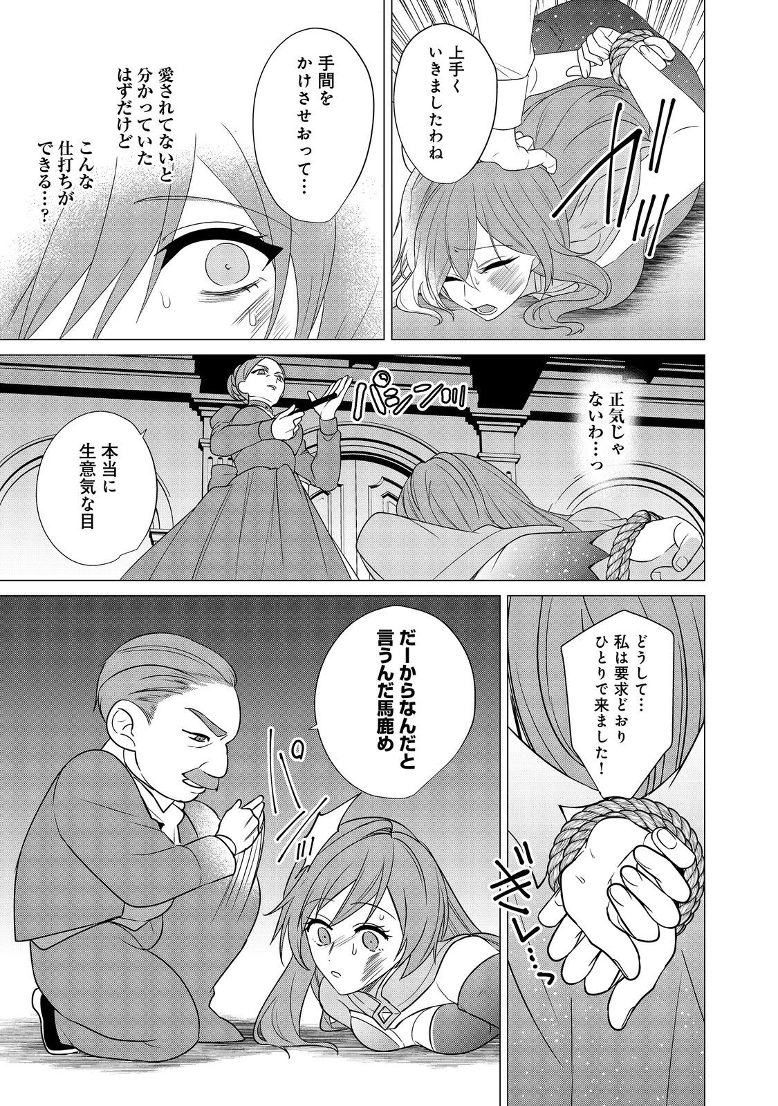 顔が見分けられない伯爵令嬢ですが、悪人公爵様に溺愛されています@COMIC 第8話 - 15