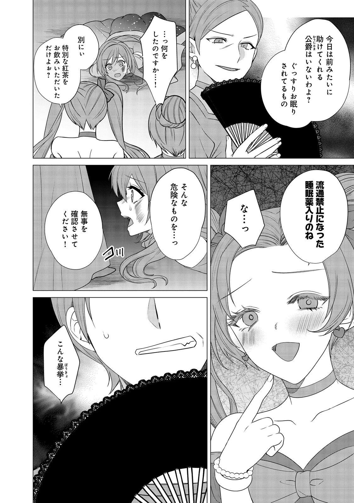 顔が見分けられない伯爵令嬢ですが、悪人公爵様に溺愛されています@COMIC 第8話 - 16