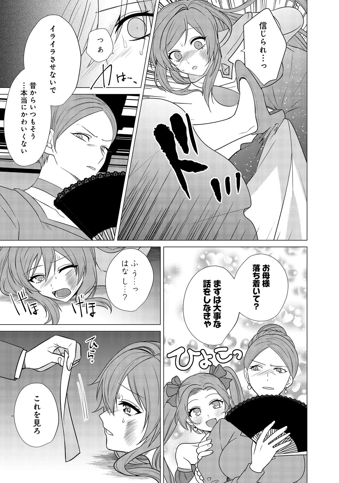 顔が見分けられない伯爵令嬢ですが、悪人公爵様に溺愛されています@COMIC 第8話 - 17