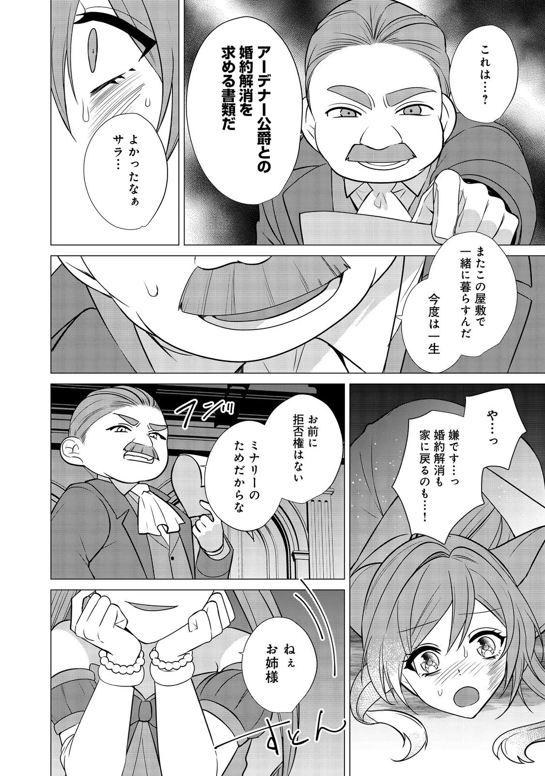 顔が見分けられない伯爵令嬢ですが、悪人公爵様に溺愛されています@COMIC 第8話 - 18