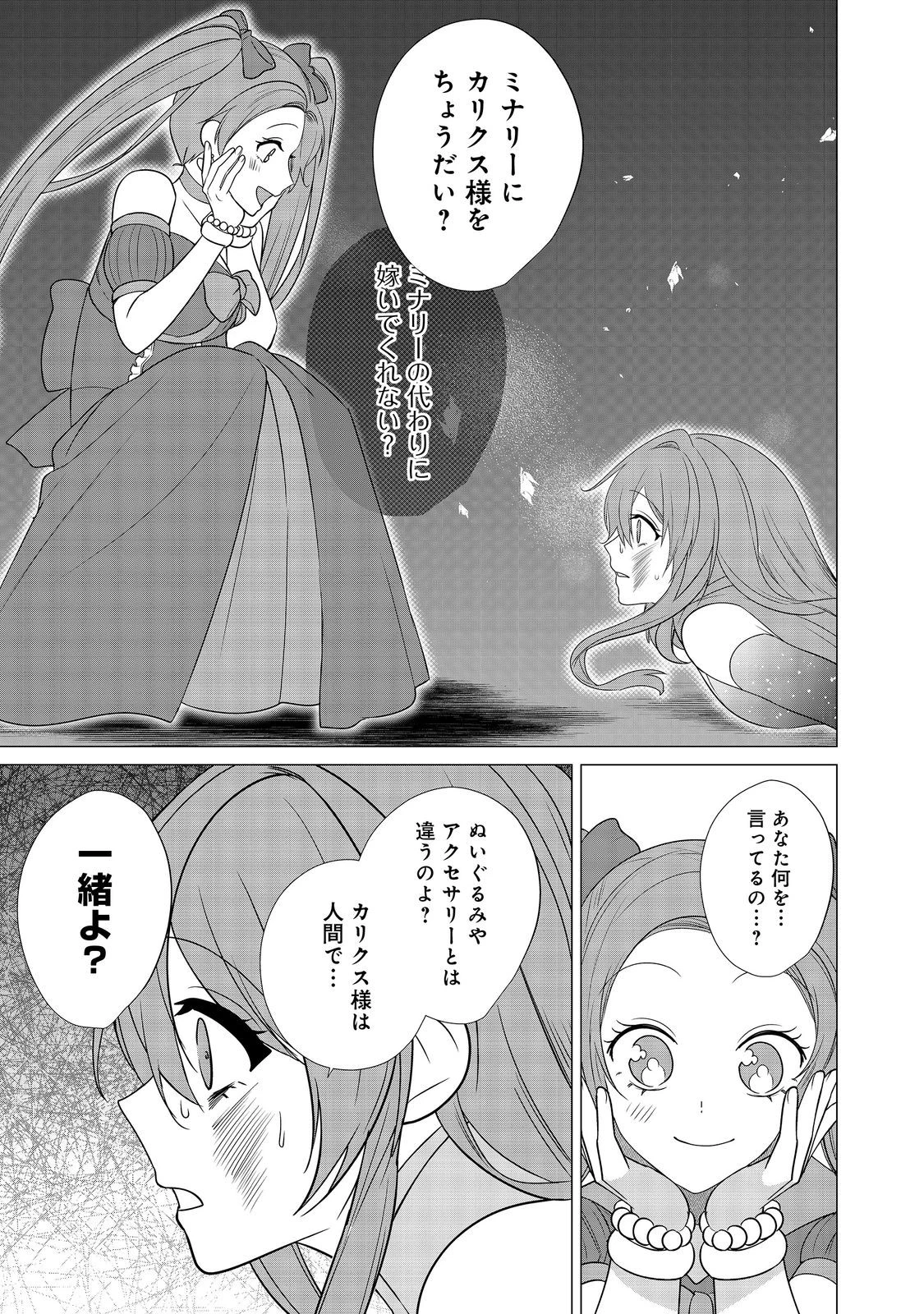 顔が見分けられない伯爵令嬢ですが、悪人公爵様に溺愛されています@COMIC 第8話 - 19