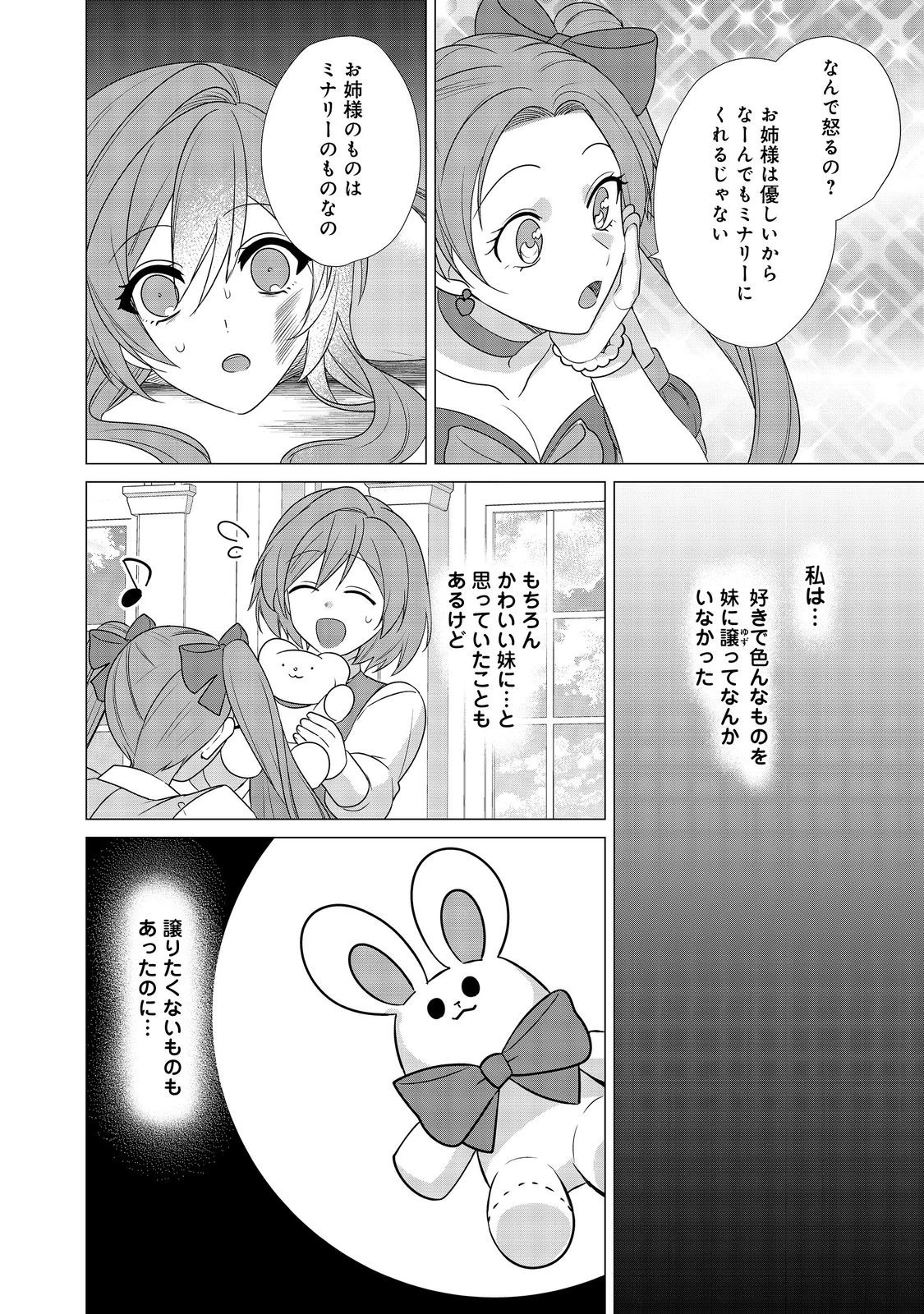 顔が見分けられない伯爵令嬢ですが、悪人公爵様に溺愛されています@COMIC 第8話 - 20
