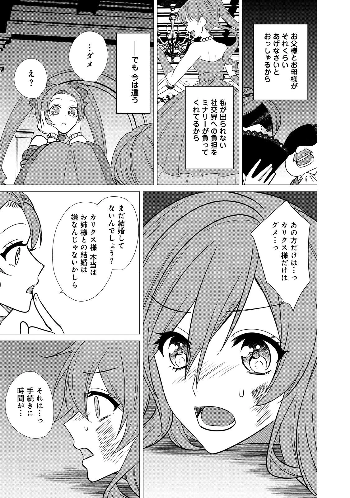 顔が見分けられない伯爵令嬢ですが、悪人公爵様に溺愛されています@COMIC 第8話 - 21