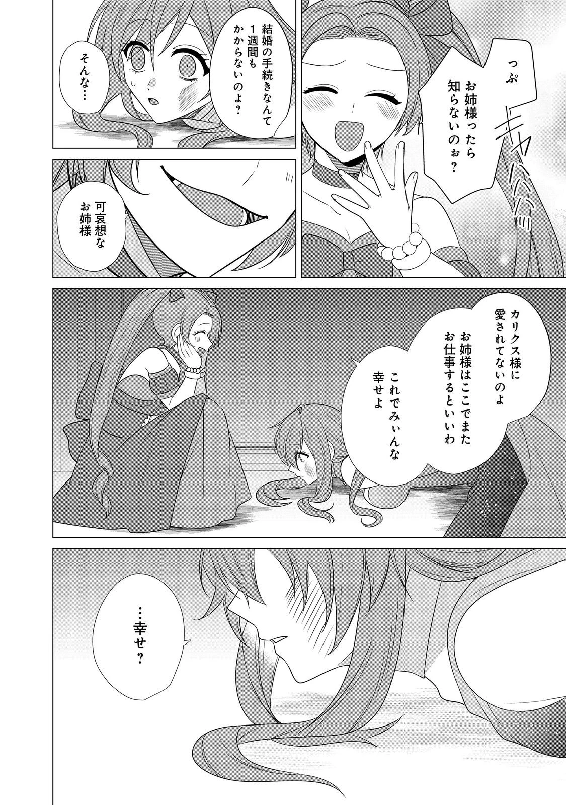 顔が見分けられない伯爵令嬢ですが、悪人公爵様に溺愛されています@COMIC 第8話 - 22