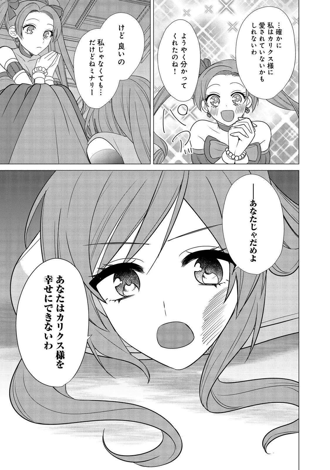 顔が見分けられない伯爵令嬢ですが、悪人公爵様に溺愛されています@COMIC 第8話 - 23