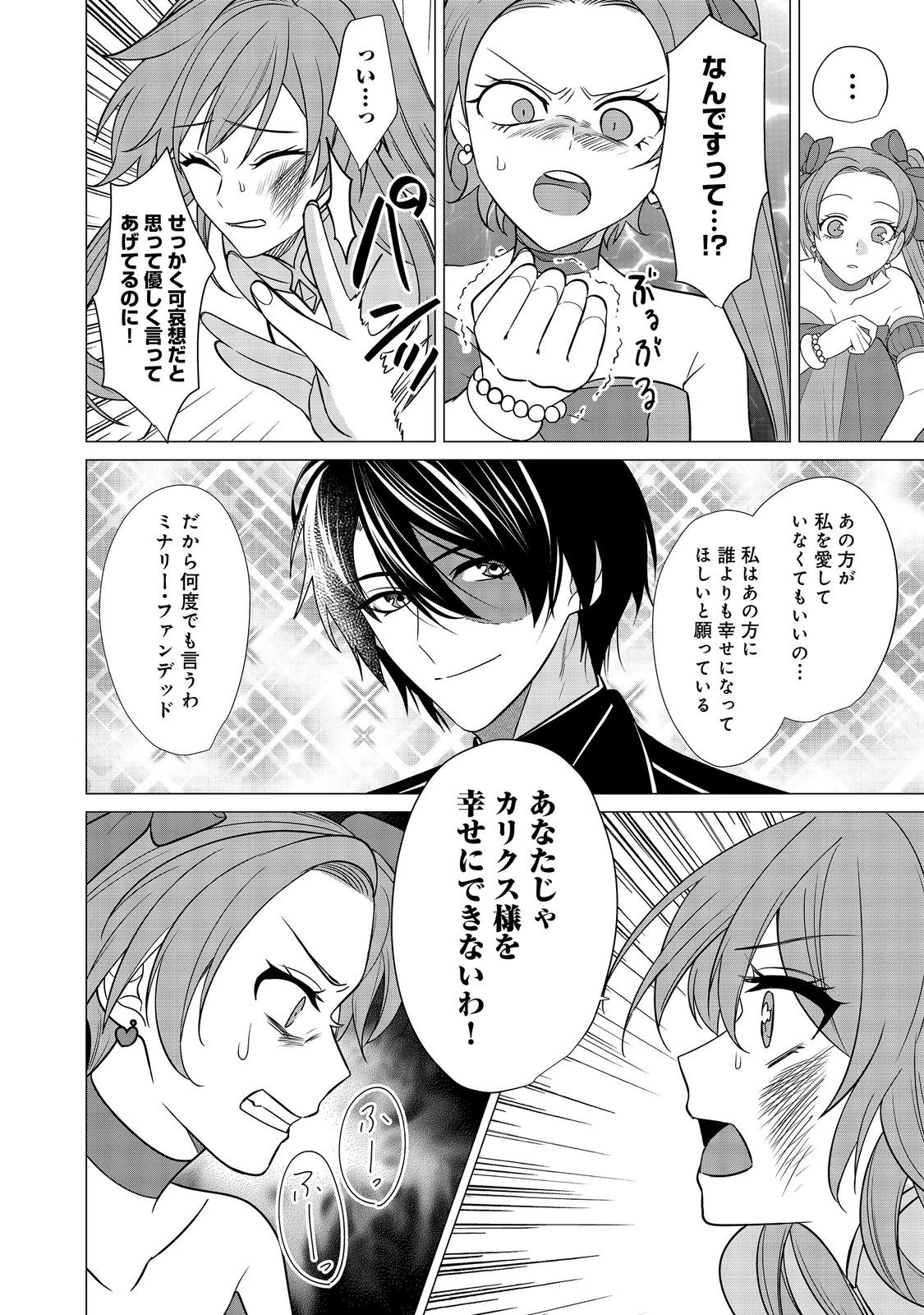 顔が見分けられない伯爵令嬢ですが、悪人公爵様に溺愛されています@COMIC 第8話 - 24