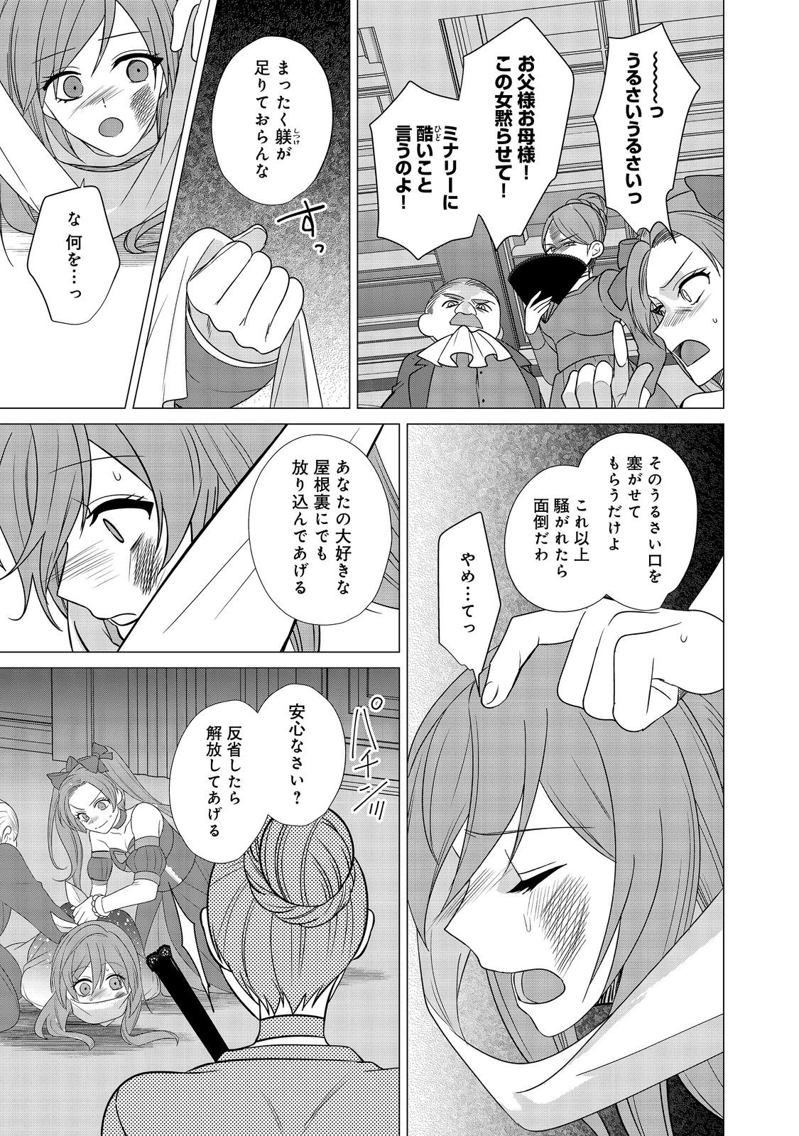 顔が見分けられない伯爵令嬢ですが、悪人公爵様に溺愛されています@COMIC 第8話 - 25