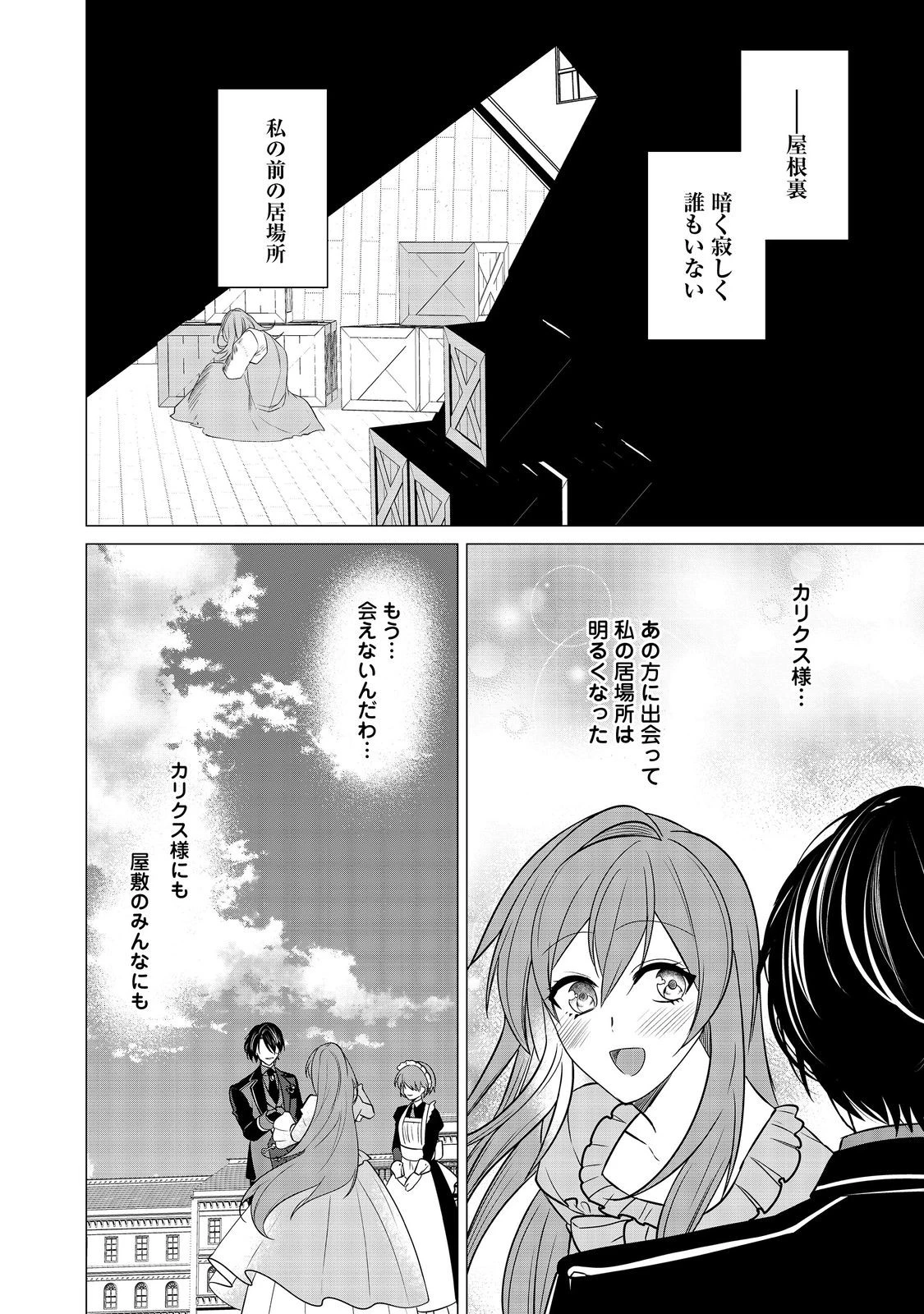 顔が見分けられない伯爵令嬢ですが、悪人公爵様に溺愛されています@COMIC 第8話 - 26