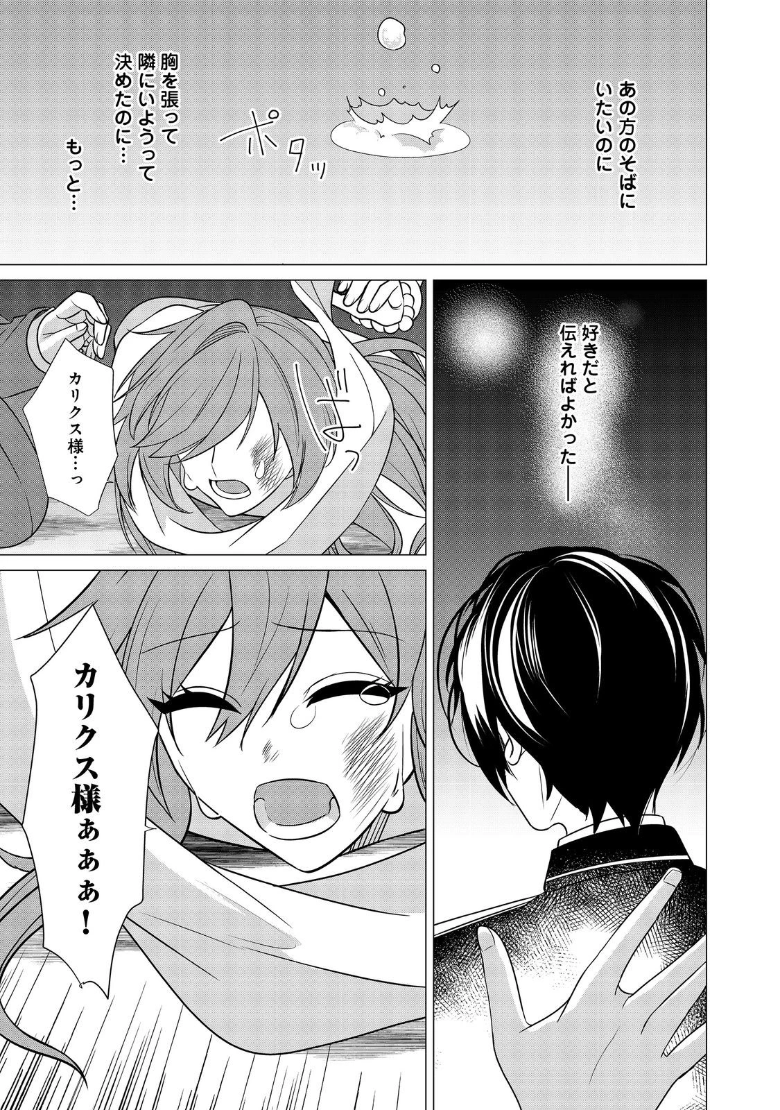 顔が見分けられない伯爵令嬢ですが、悪人公爵様に溺愛されています@COMIC 第8話 - 27