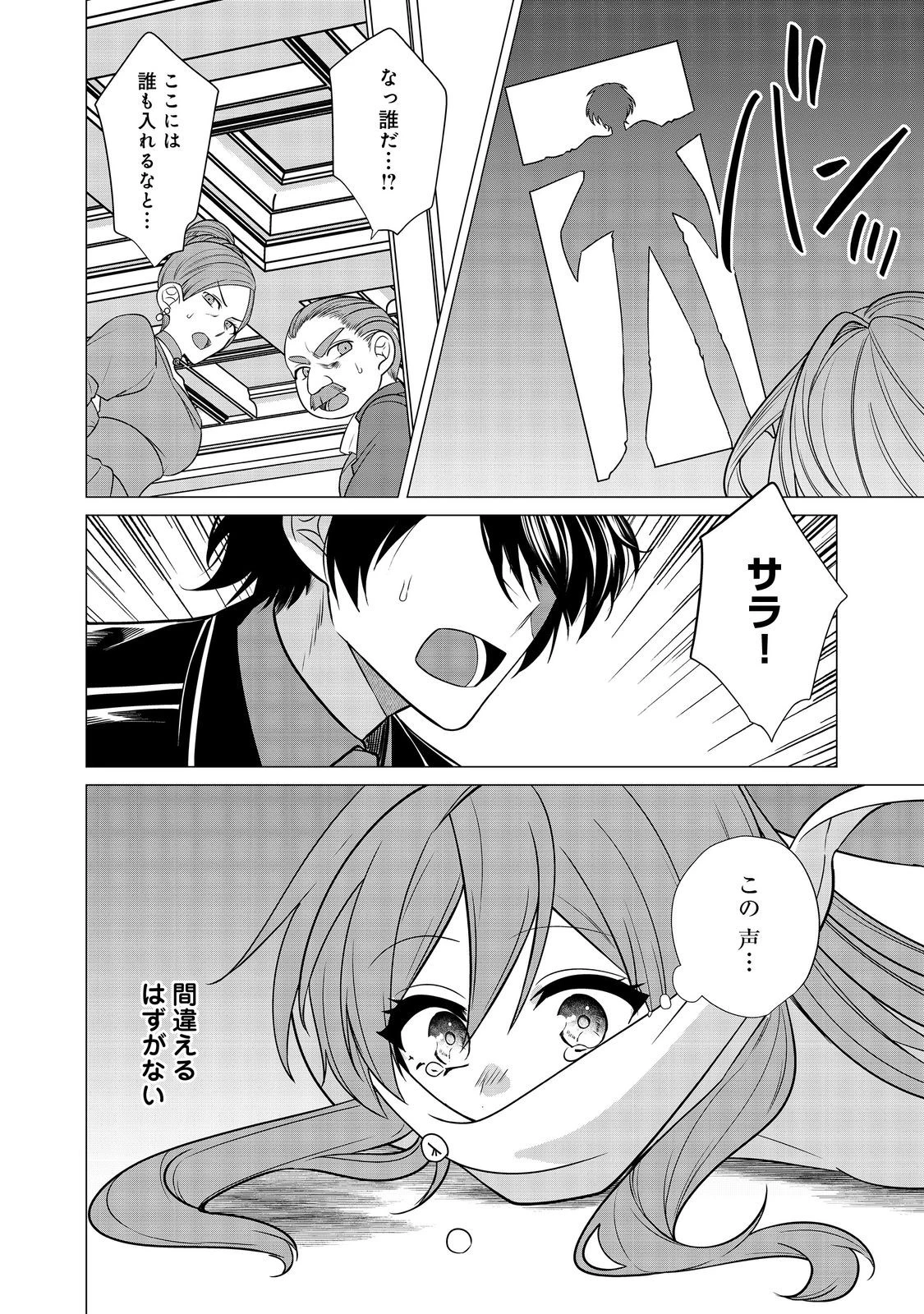 顔が見分けられない伯爵令嬢ですが、悪人公爵様に溺愛されています@COMIC 第8話 - 28