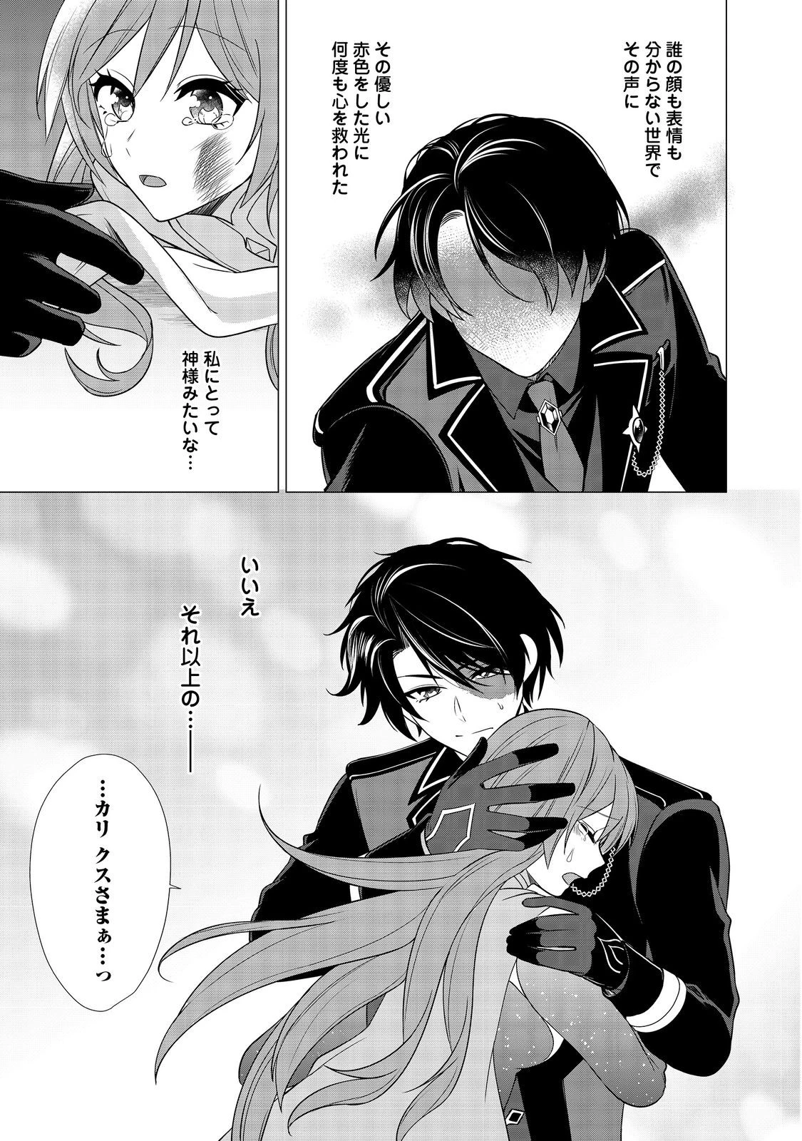 顔が見分けられない伯爵令嬢ですが、悪人公爵様に溺愛されています@COMIC 第8話 - 29