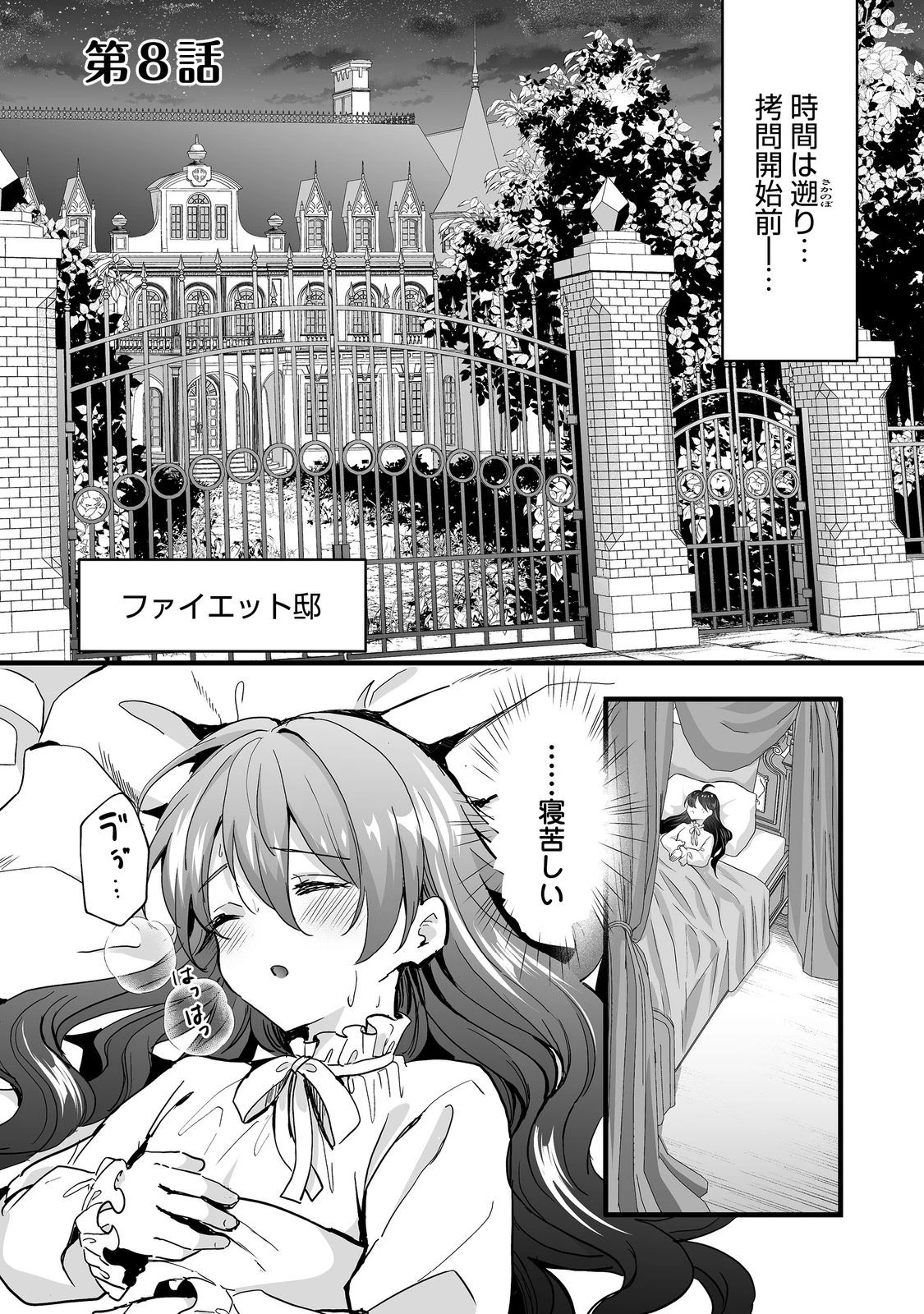 悪役の王女に転生したけど、隠しキャラが隠れてない。@COMIC 第8話 - 1