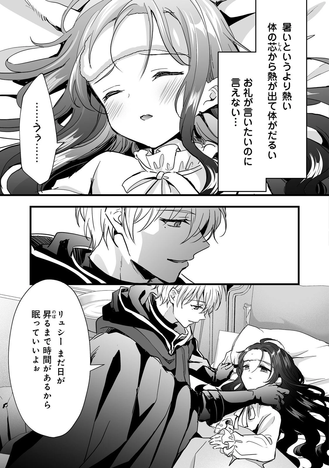 悪役の王女に転生したけど、隠しキャラが隠れてない。@COMIC 第8話 - 3