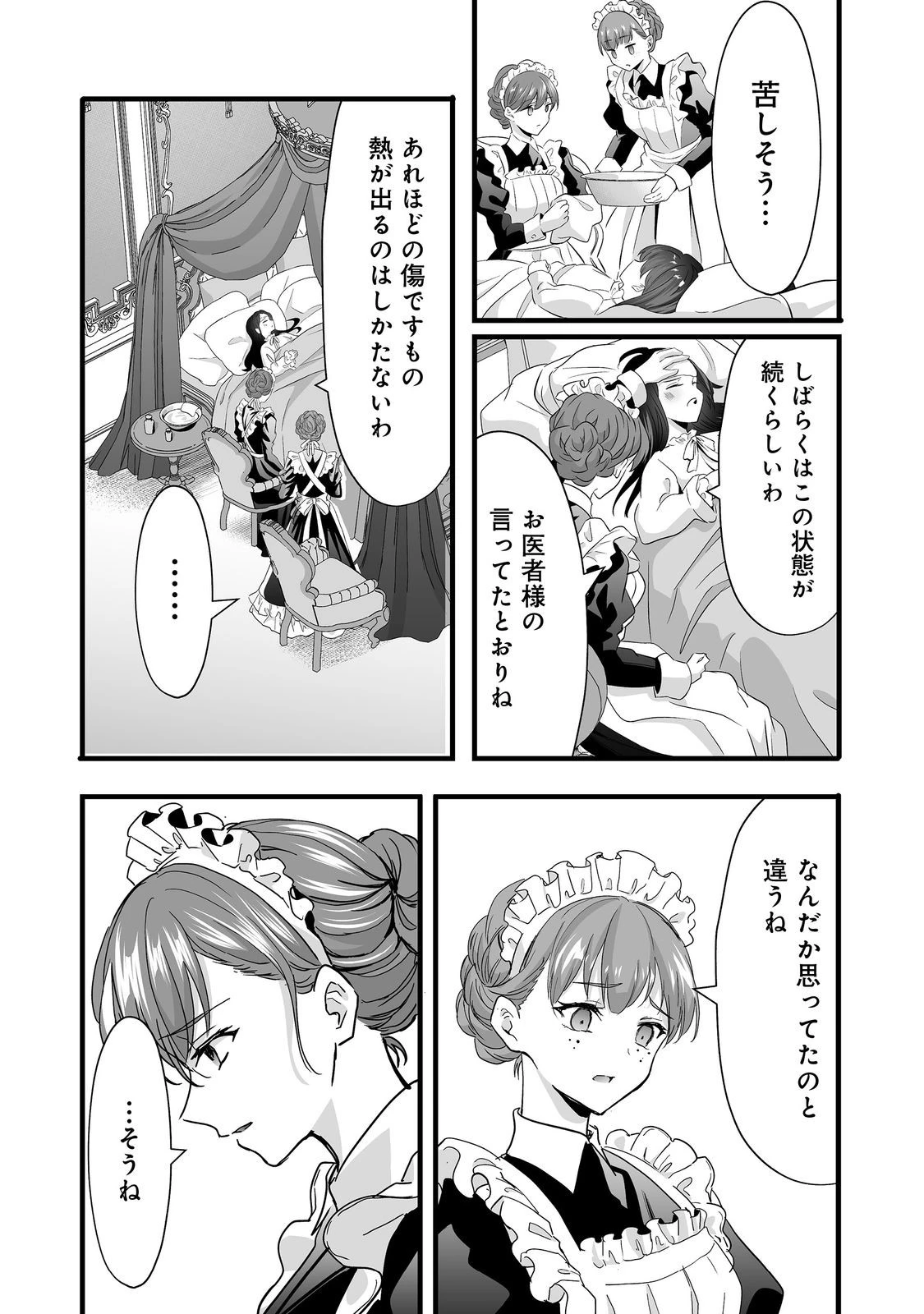 悪役の王女に転生したけど、隠しキャラが隠れてない。@COMIC 第8話 - 6