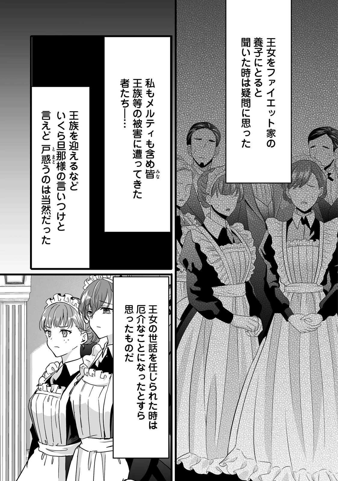 悪役の王女に転生したけど、隠しキャラが隠れてない。@COMIC 第8話 - 7