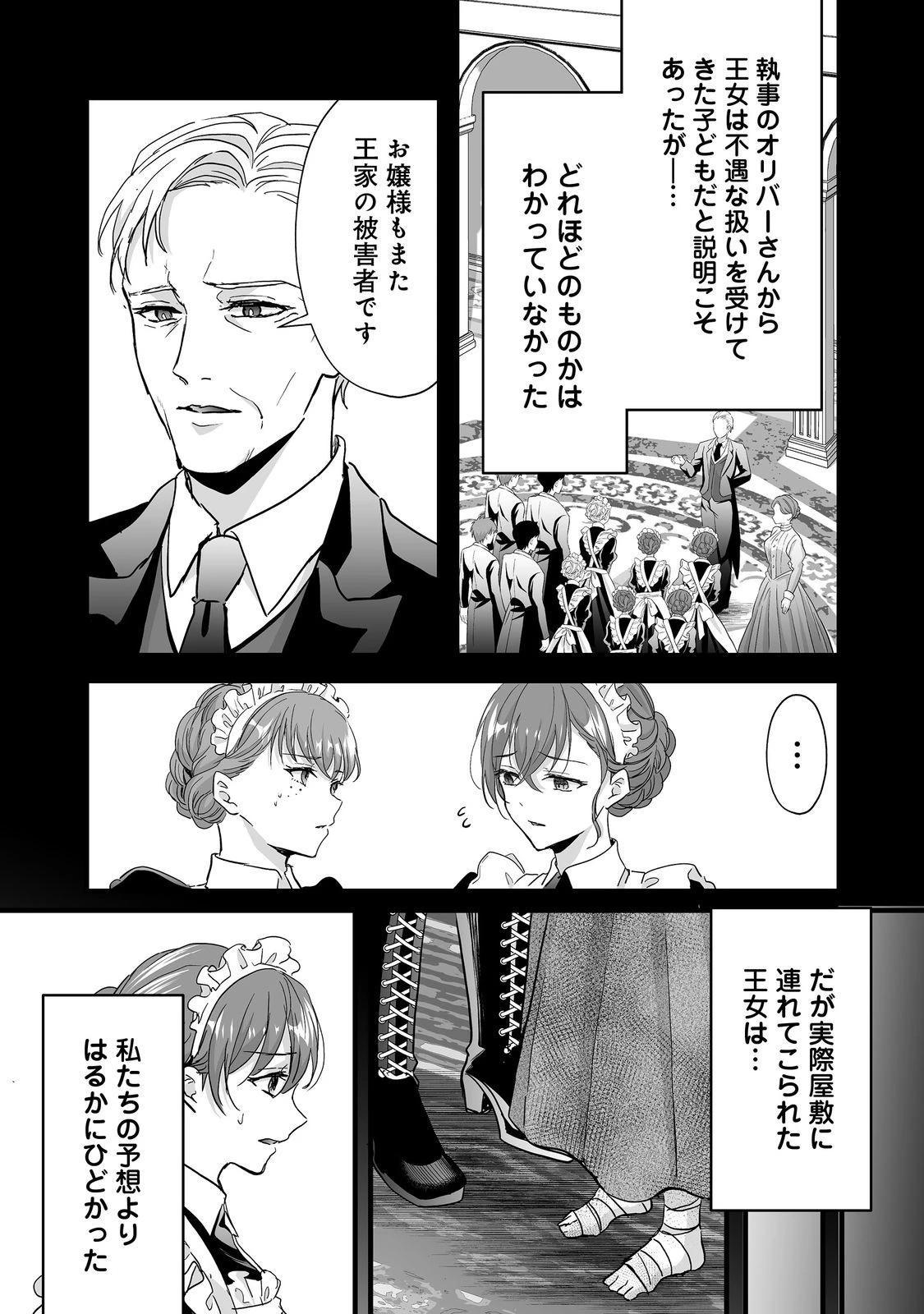 悪役の王女に転生したけど、隠しキャラが隠れてない。@COMIC 第8話 - 8