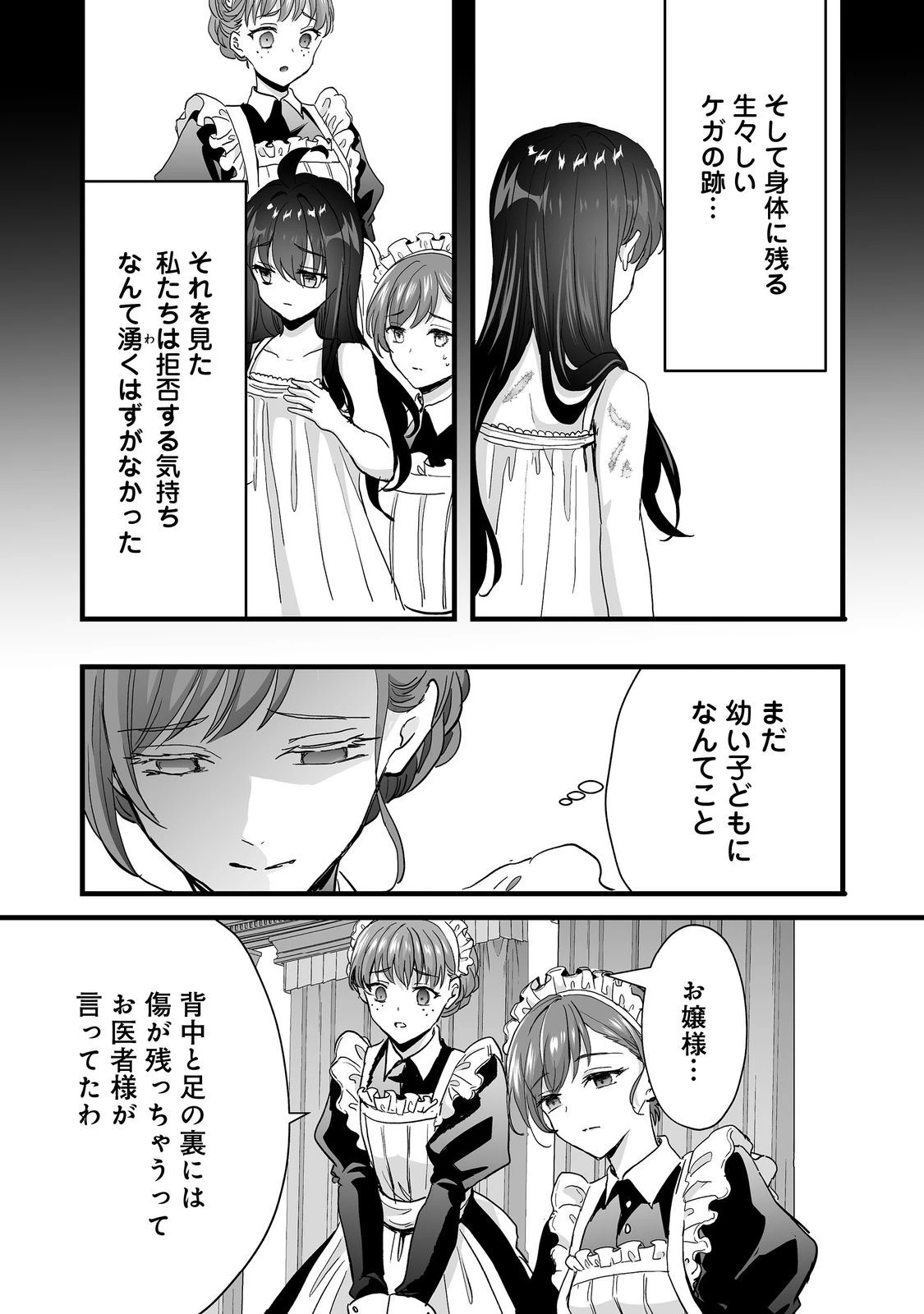 悪役の王女に転生したけど、隠しキャラが隠れてない。@COMIC 第8話 - 10