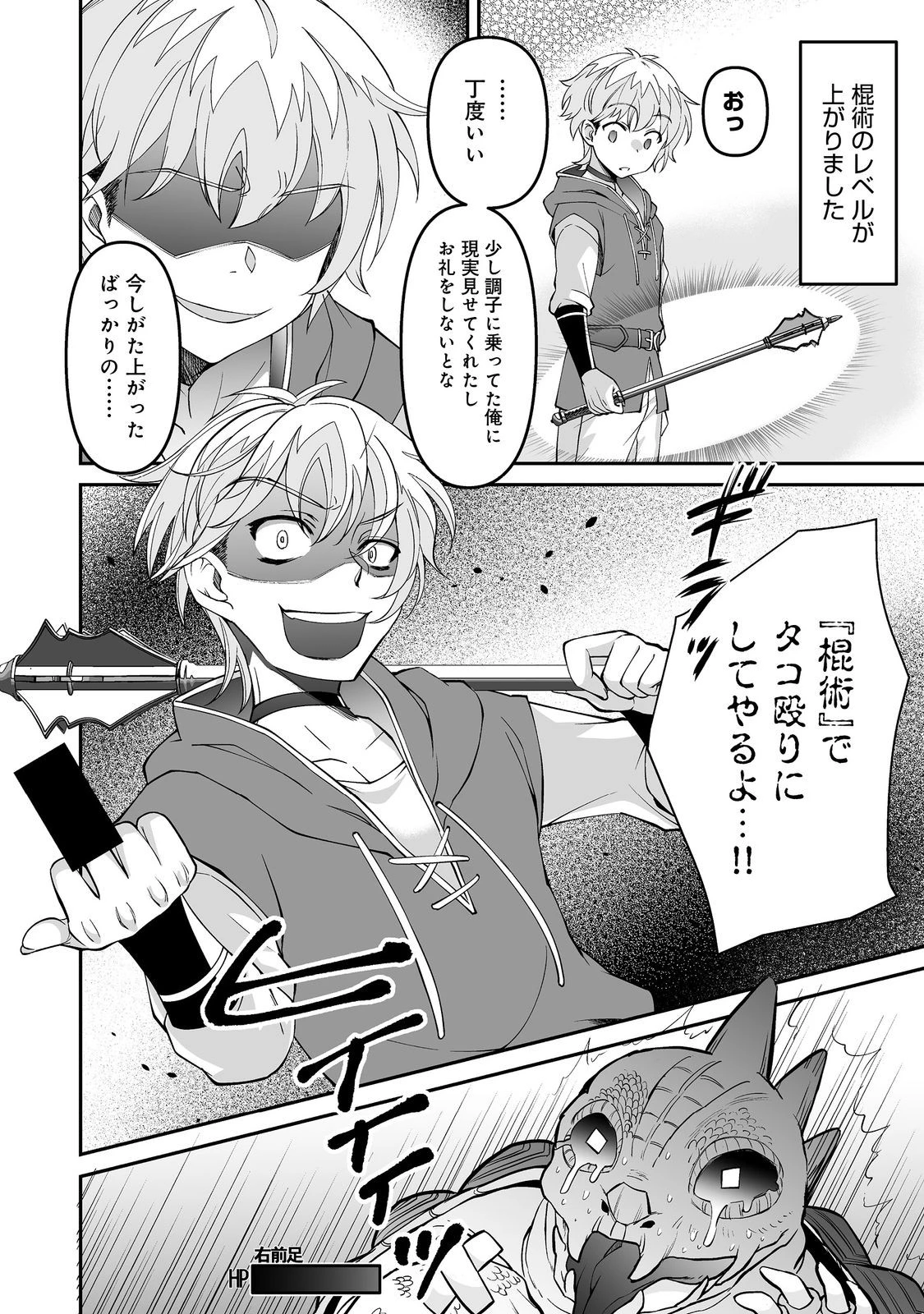 ヒャッハーな幼馴染達と始めるVRMMO@COMIC 第4話 - 2