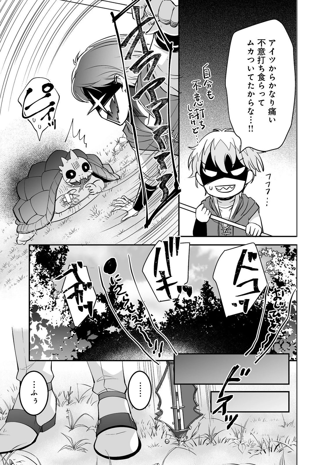 ヒャッハーな幼馴染達と始めるVRMMO@COMIC 第4話 - 3