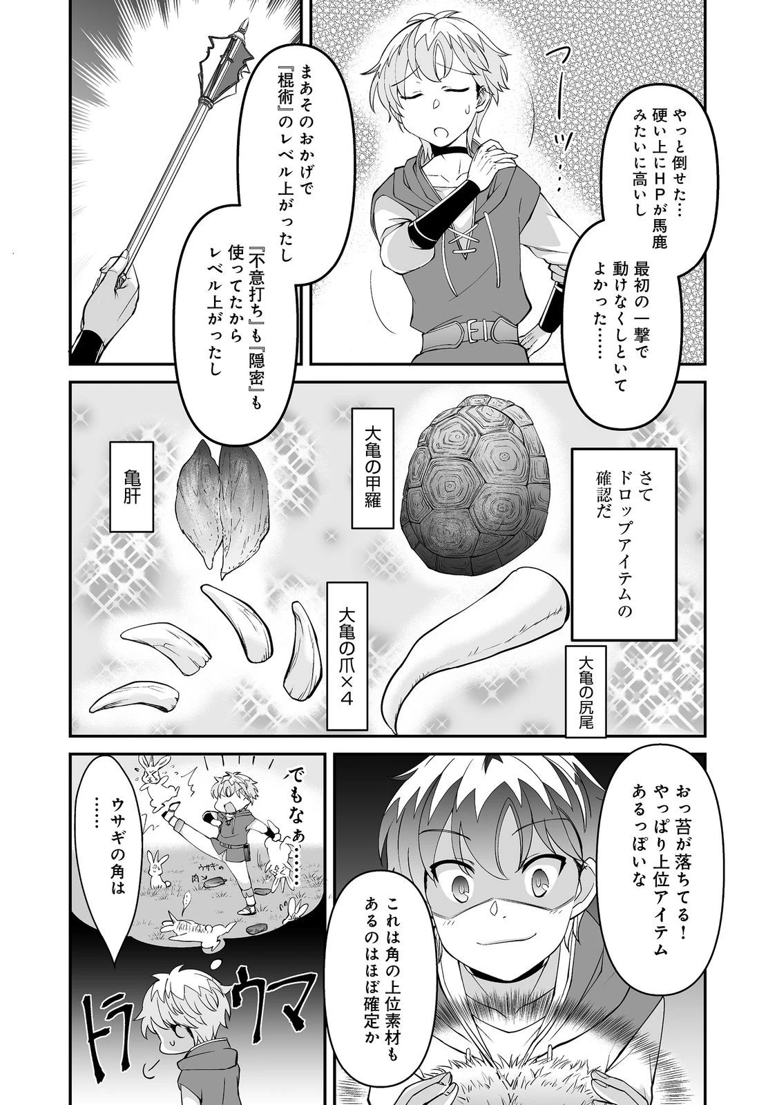 ヒャッハーな幼馴染達と始めるVRMMO@COMIC 第4話 - 5