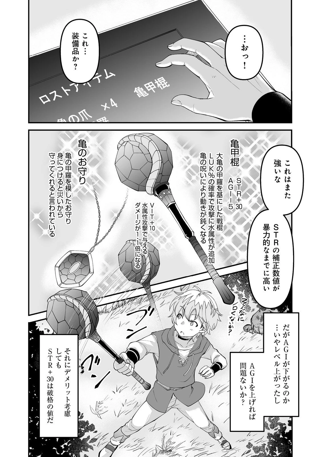 ヒャッハーな幼馴染達と始めるVRMMO@COMIC 第4話 - 6