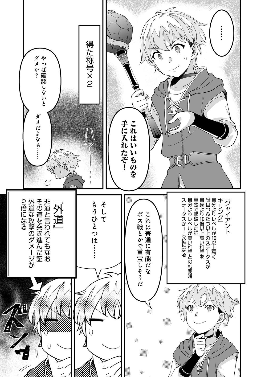 ヒャッハーな幼馴染達と始めるVRMMO@COMIC 第4話 - 7