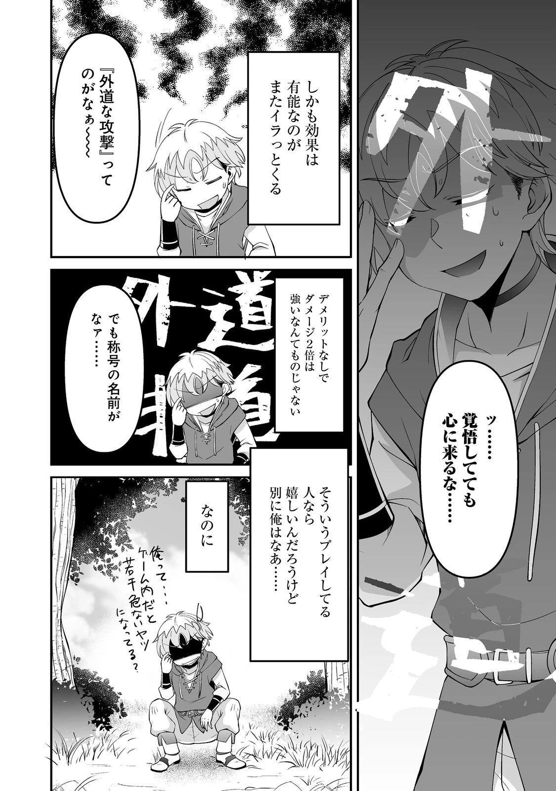 ヒャッハーな幼馴染達と始めるVRMMO@COMIC 第4話 - 8