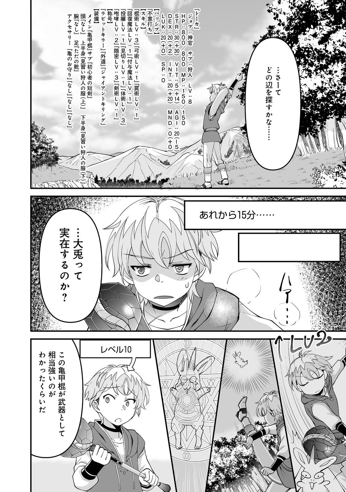 ヒャッハーな幼馴染達と始めるVRMMO@COMIC 第4話 - 10