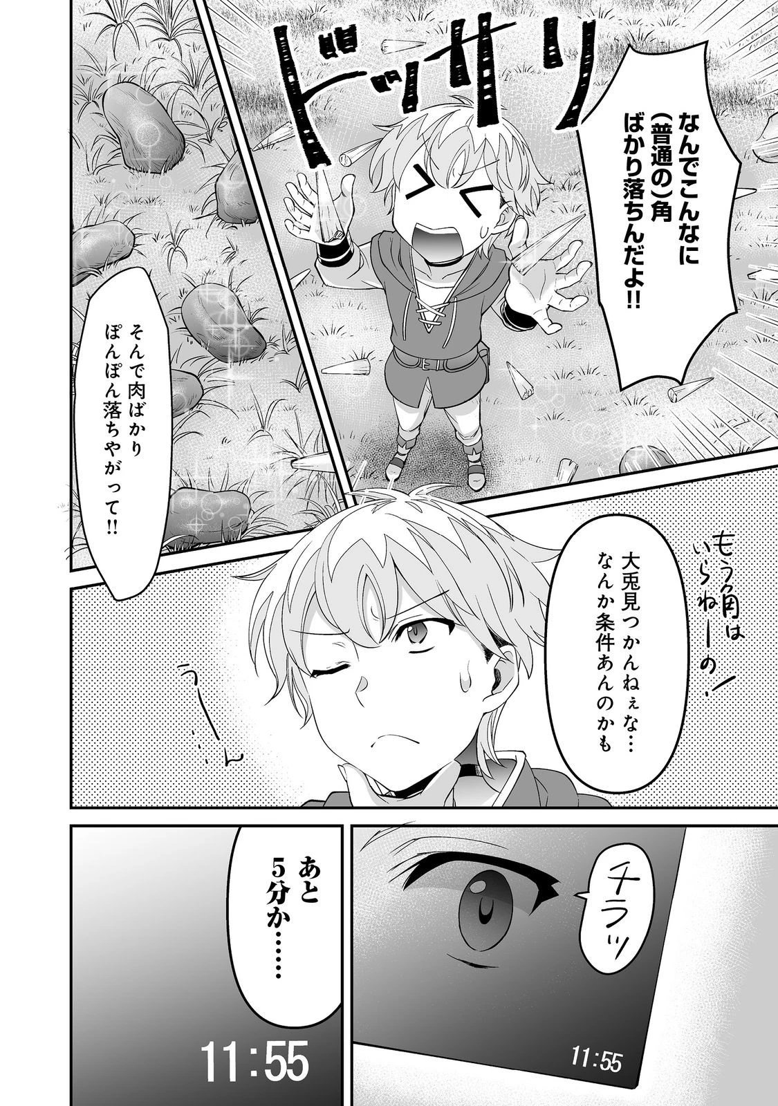ヒャッハーな幼馴染達と始めるVRMMO@COMIC 第4話 - 12