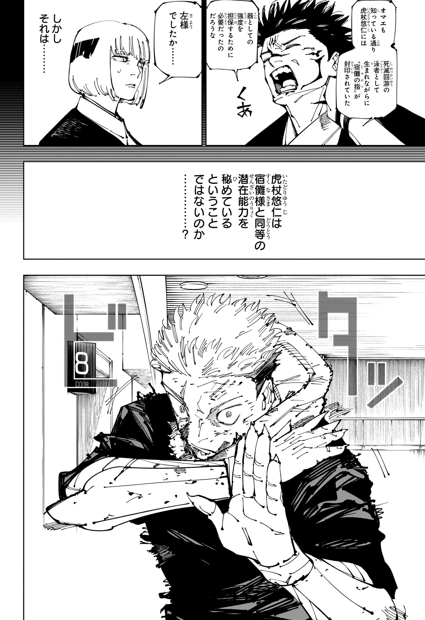 呪術廻戦 第257話 - 2