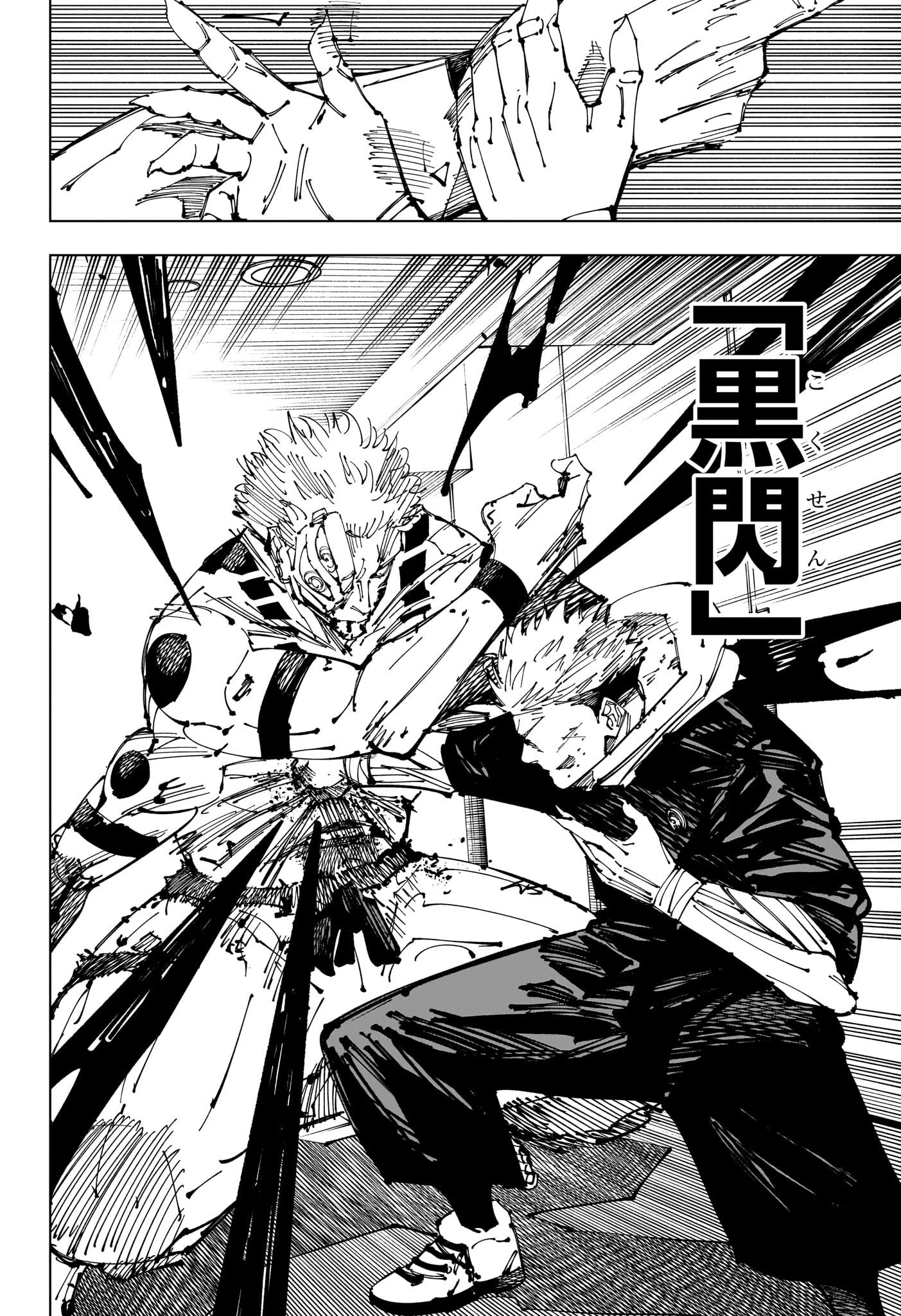 呪術廻戦 第257話 - 4