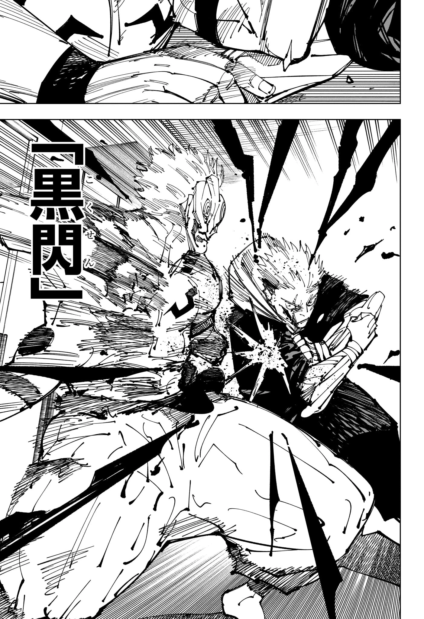 呪術廻戦 第257話 - 5