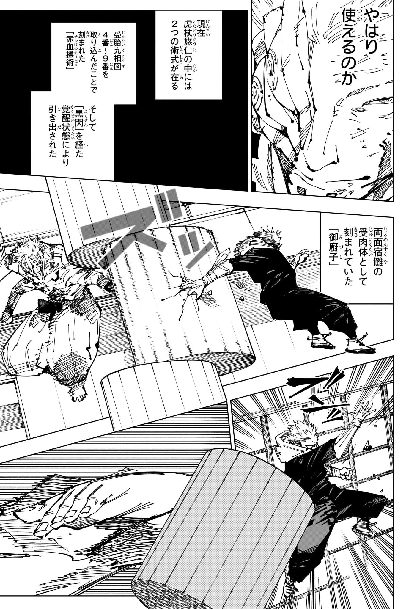 呪術廻戦 第257話 - 7