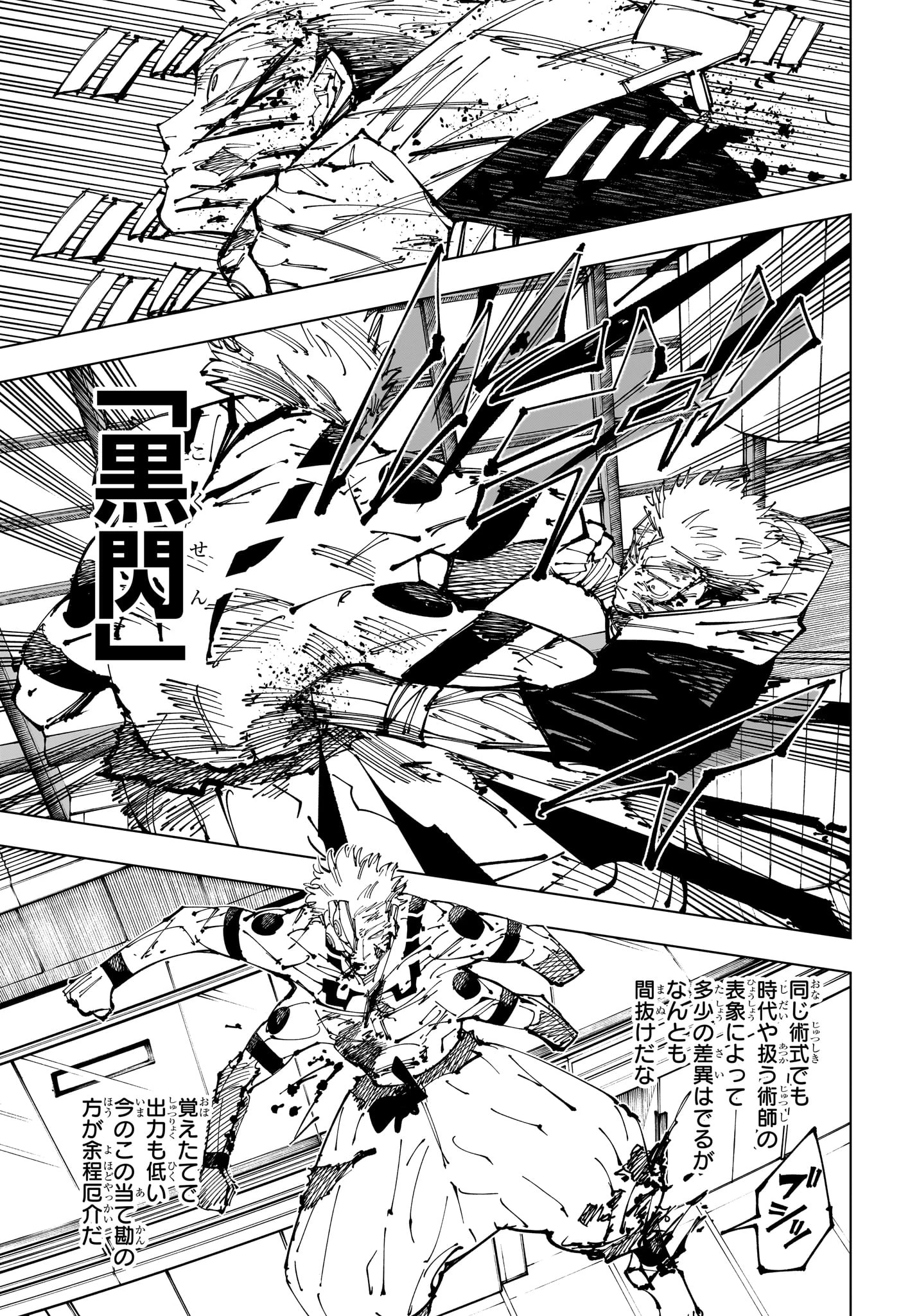 呪術廻戦 第257話 - 9