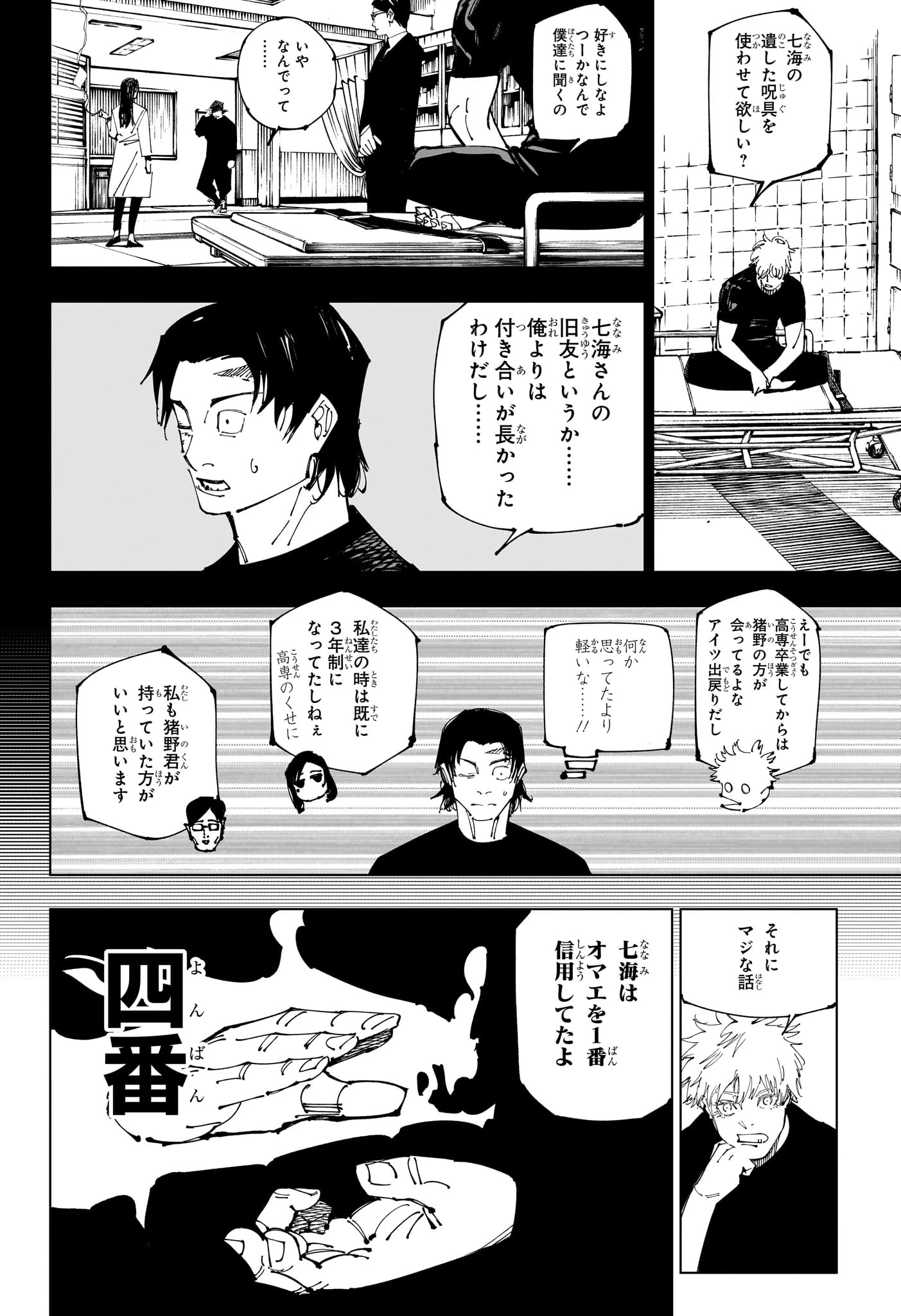 呪術廻戦 第257話 - 10