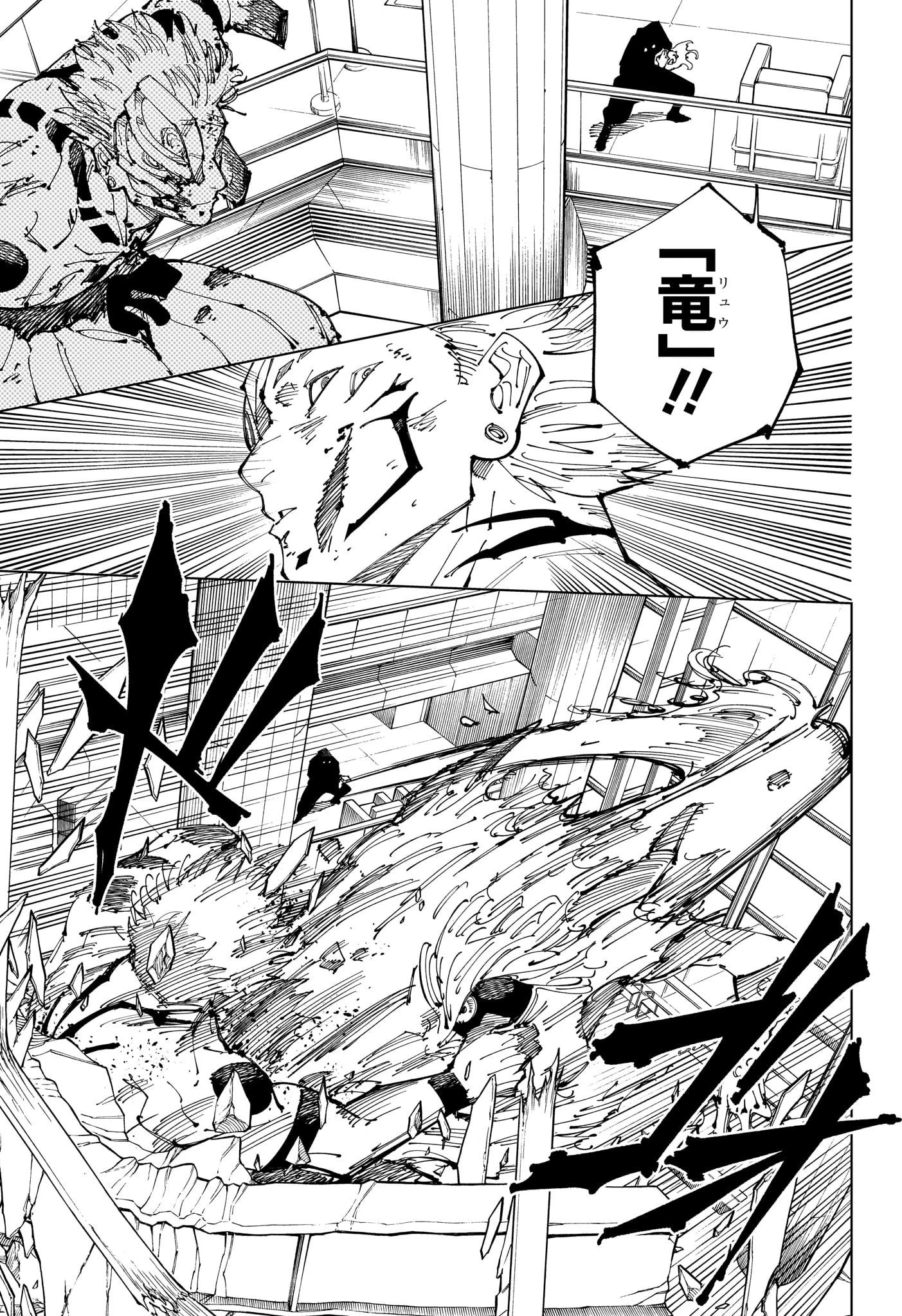 呪術廻戦 第257話 - 11