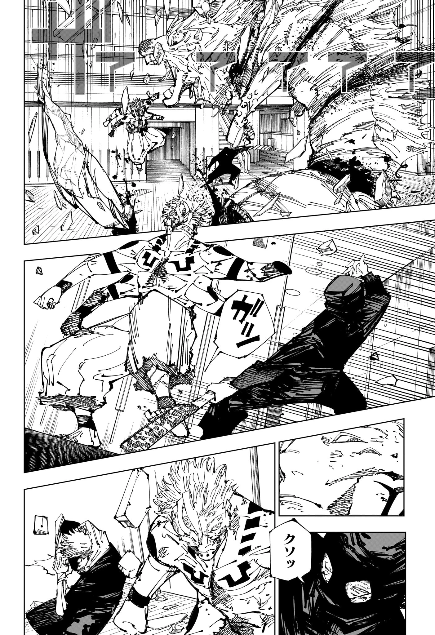 呪術廻戦 第257話 - 12