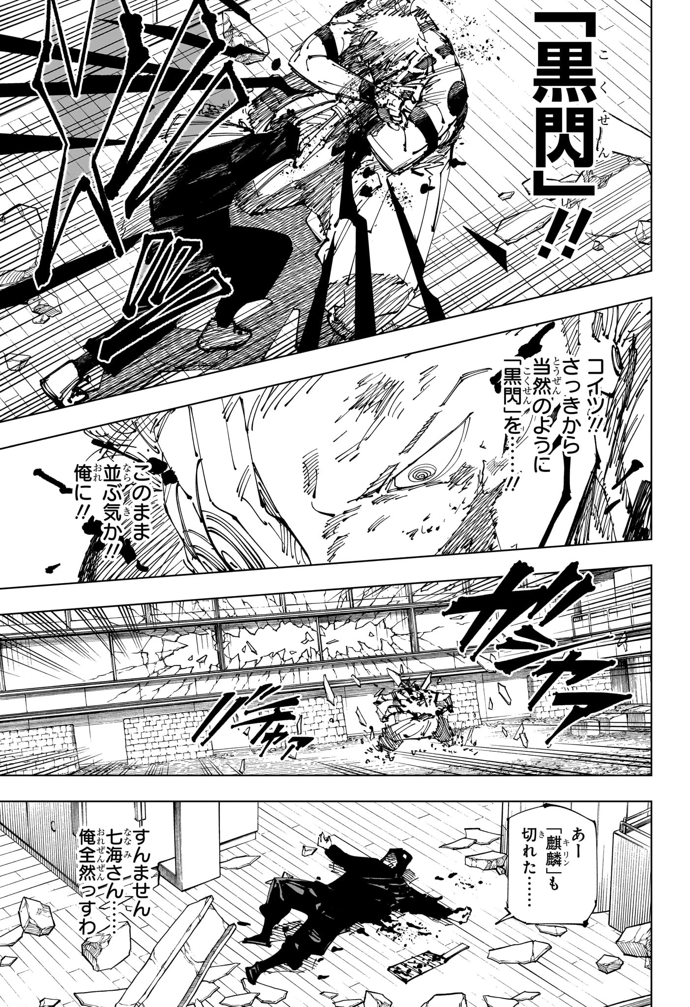 呪術廻戦 第257話 - 13