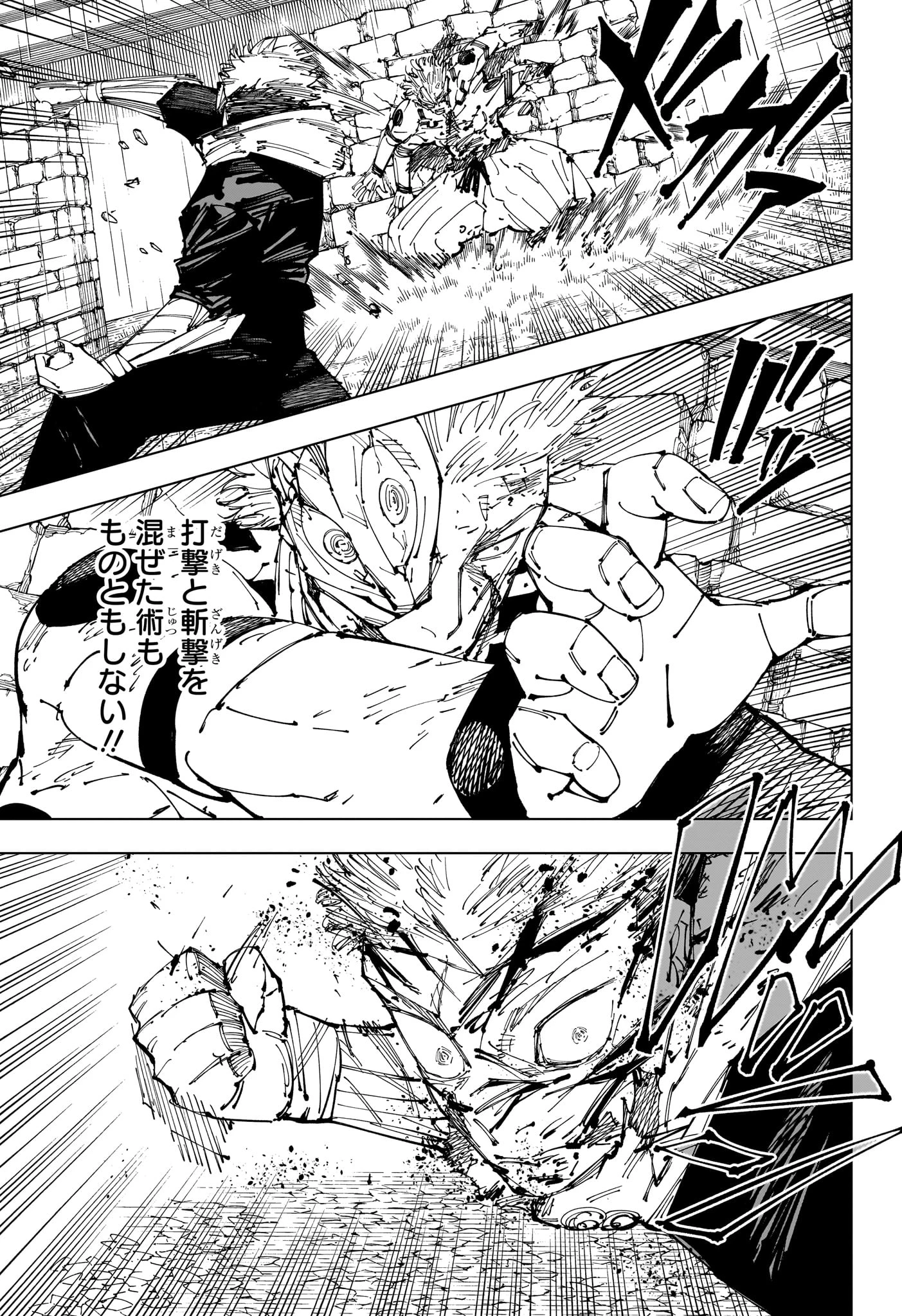 呪術廻戦 第257話 - 15