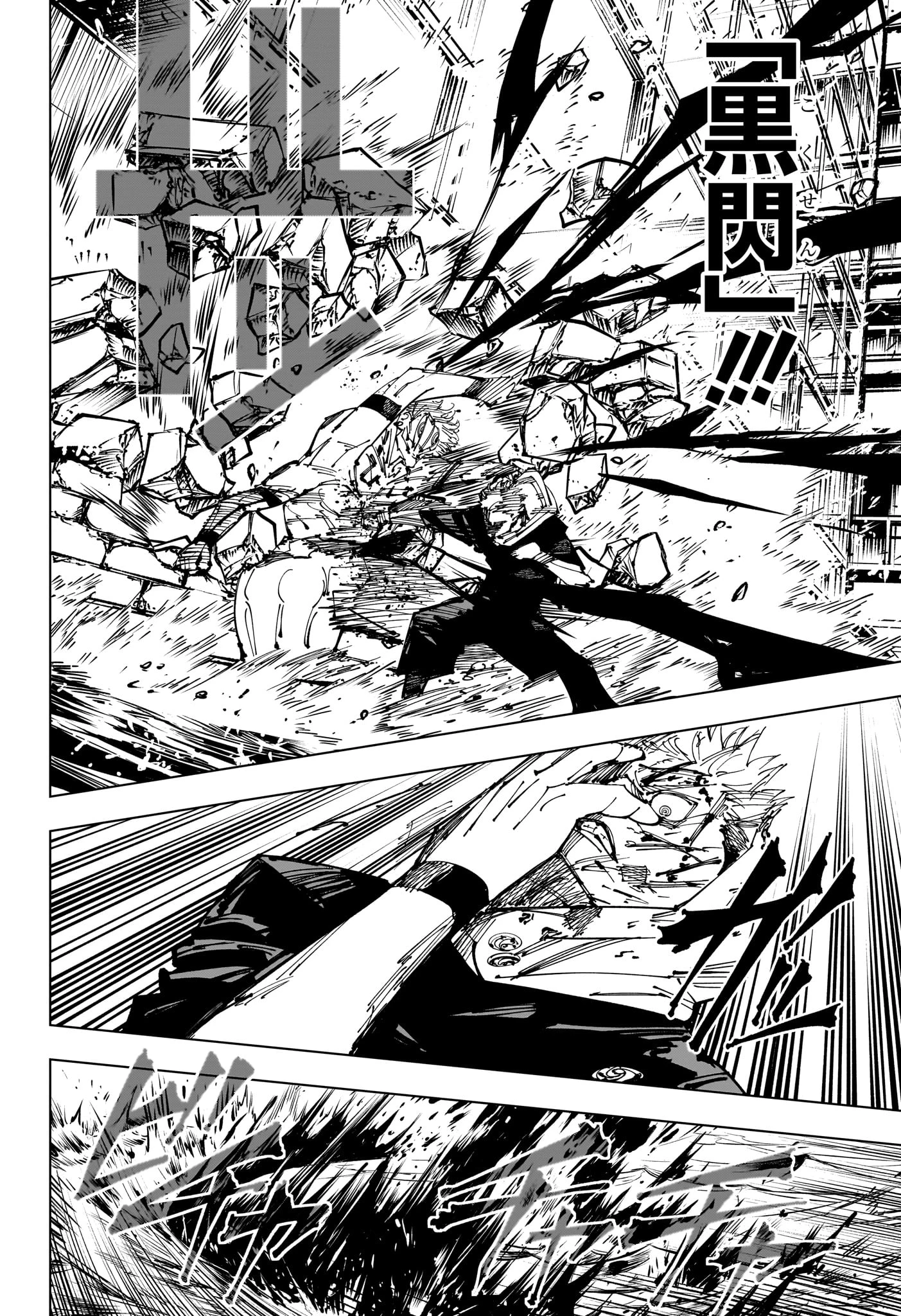 呪術廻戦 第257話 - 16