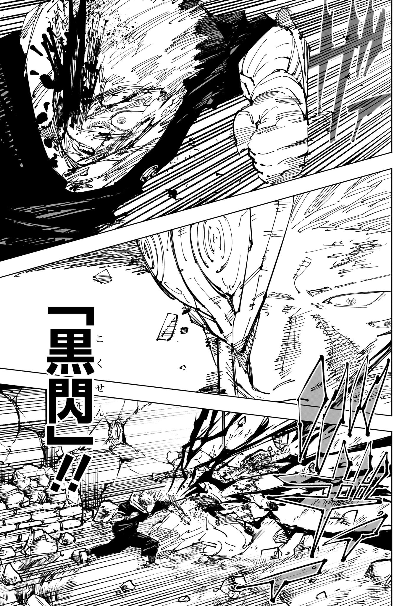 呪術廻戦 第257話 - 17