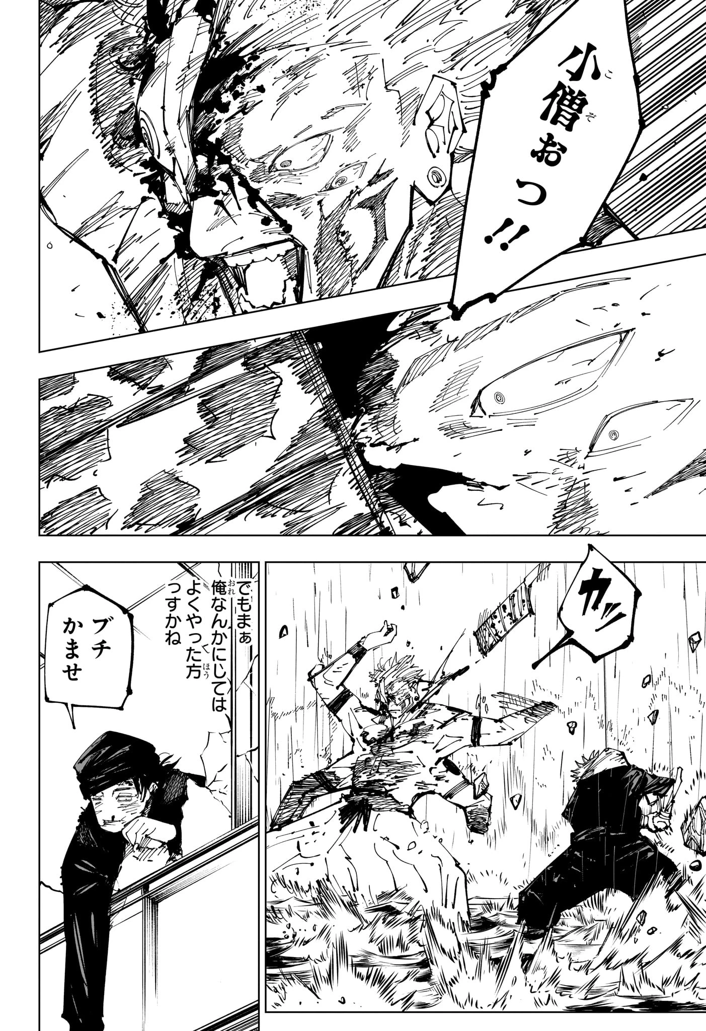 呪術廻戦 第257話 - 18